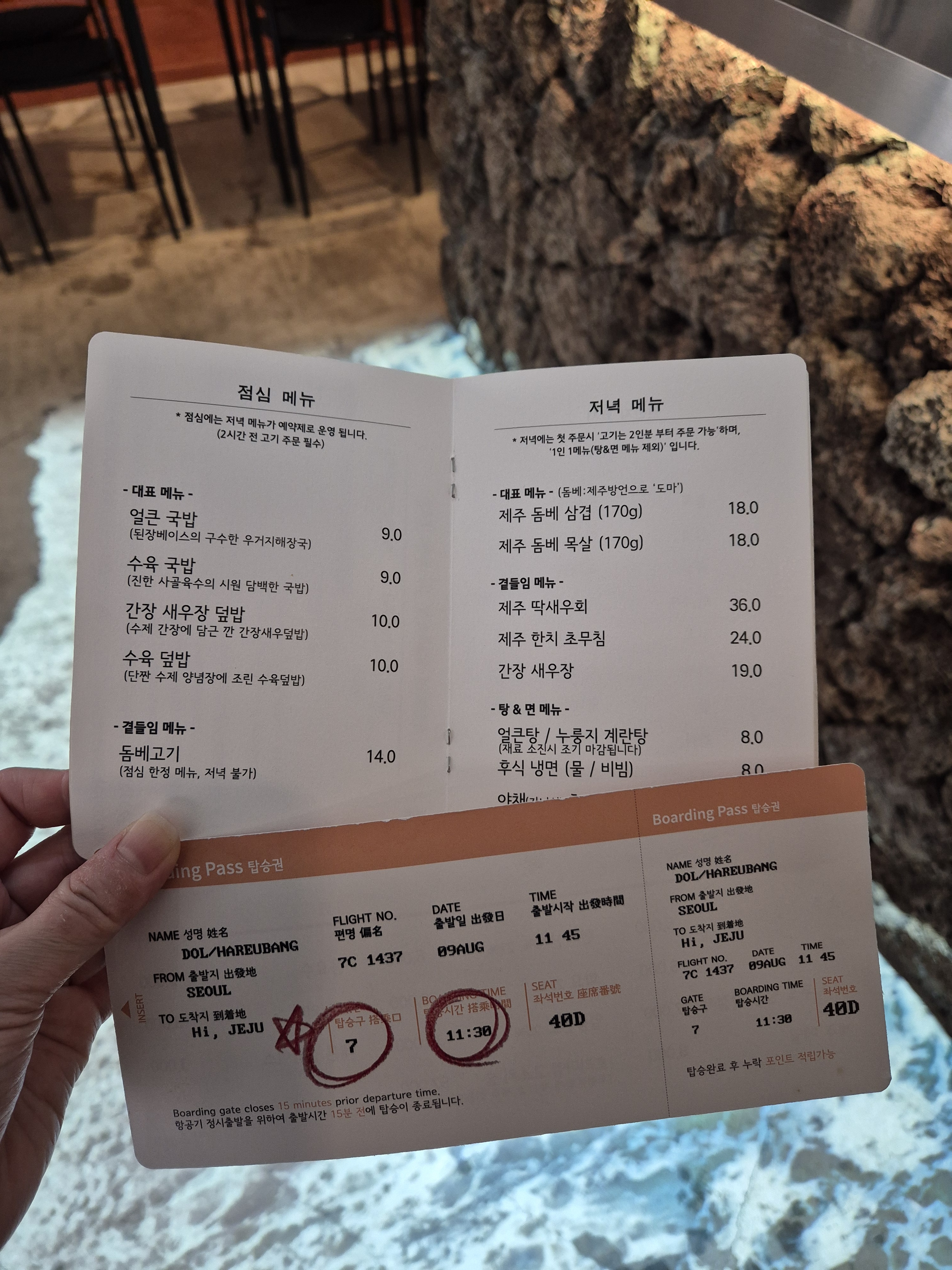 안녕, 제주
