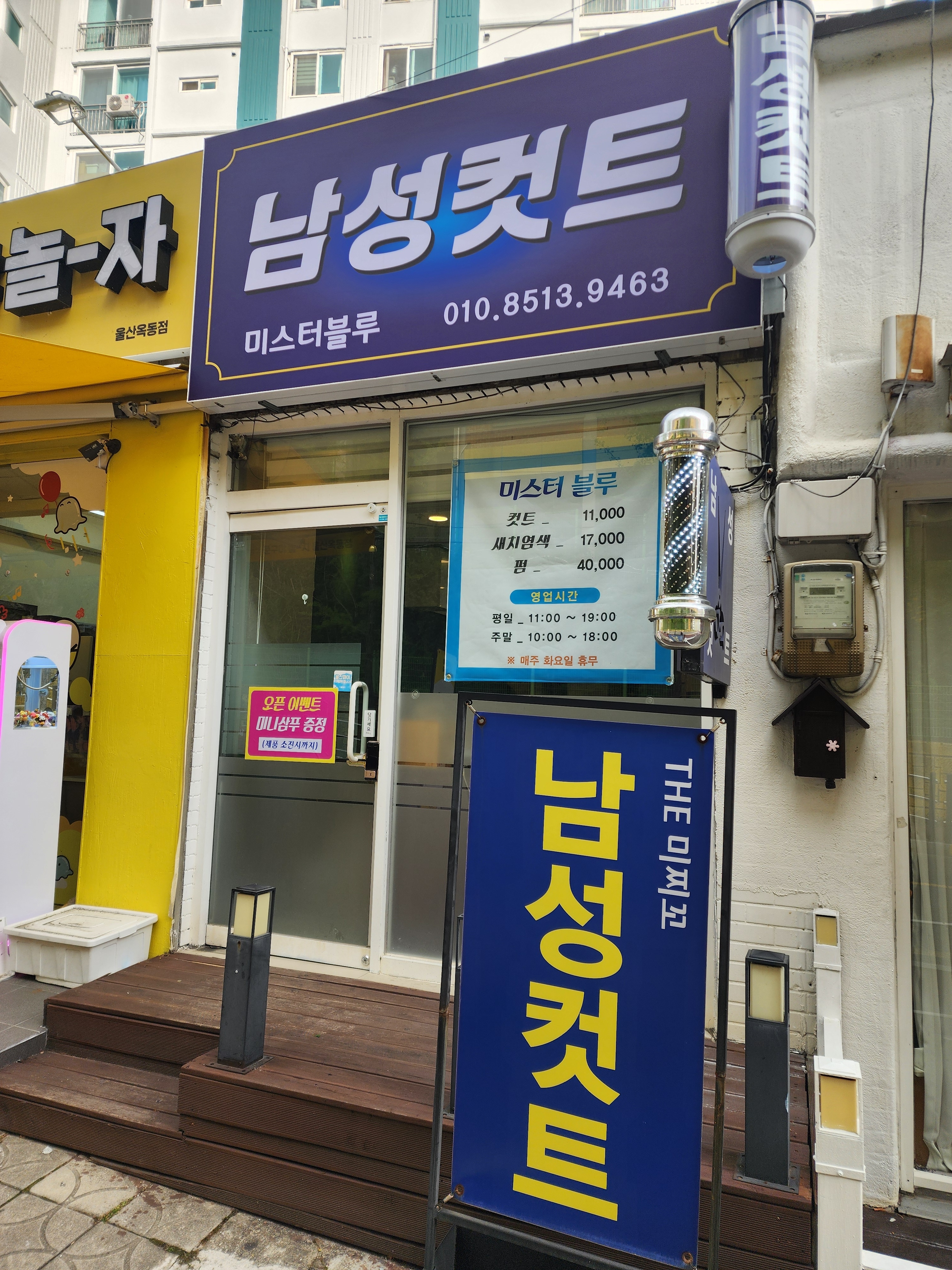 미스터블루남성컷트