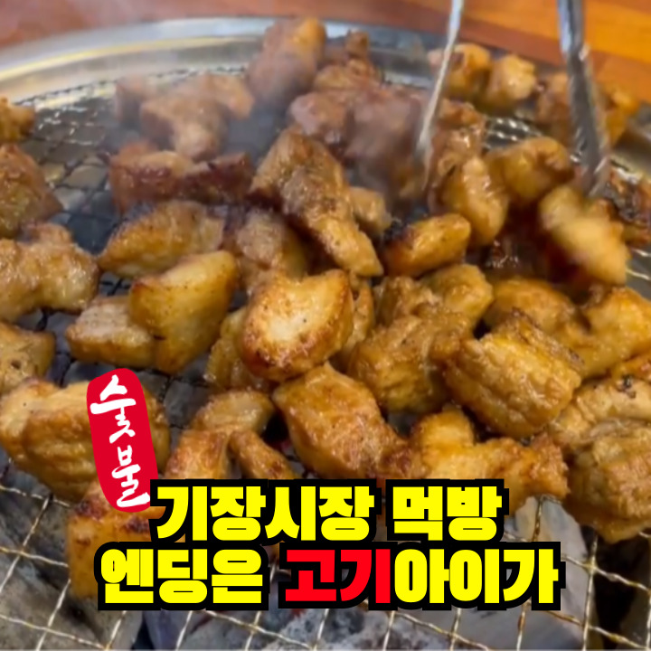 갈비가참맛있다 기장점