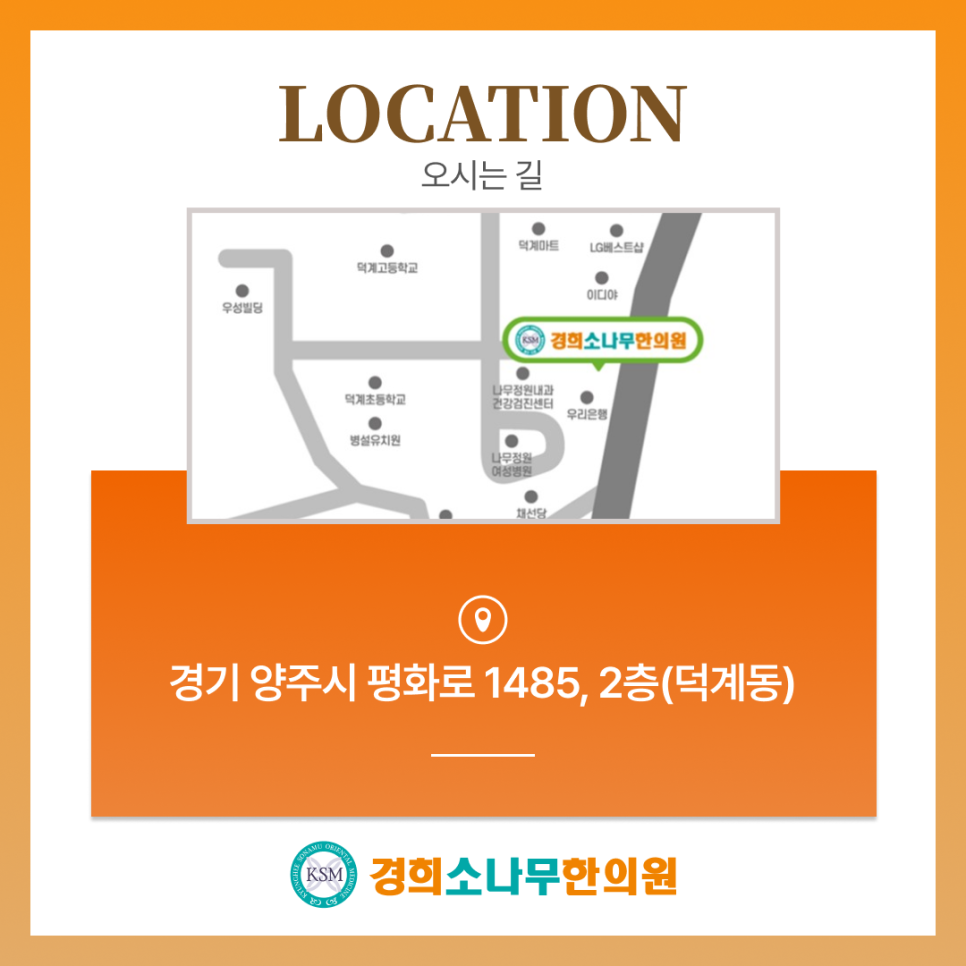 경희소나무한의원