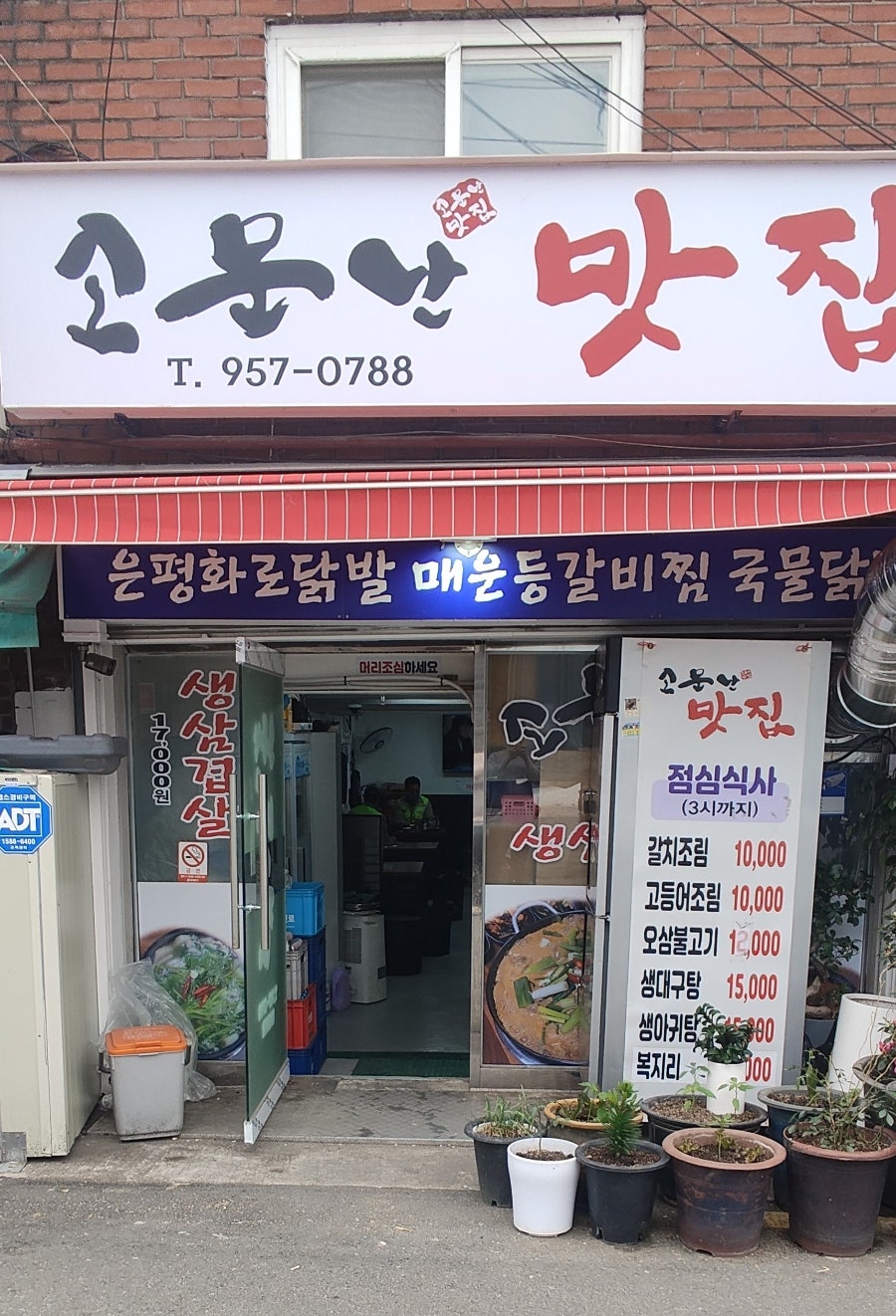 소문난맛집