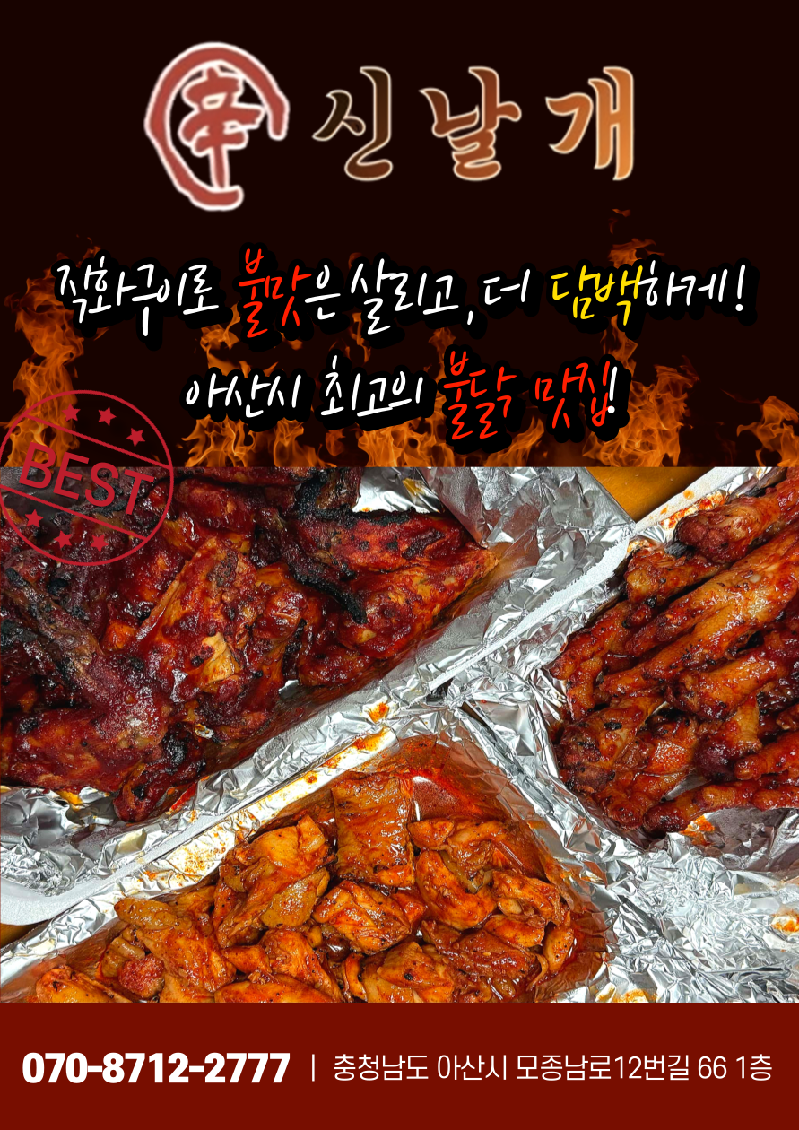신날개 아산점