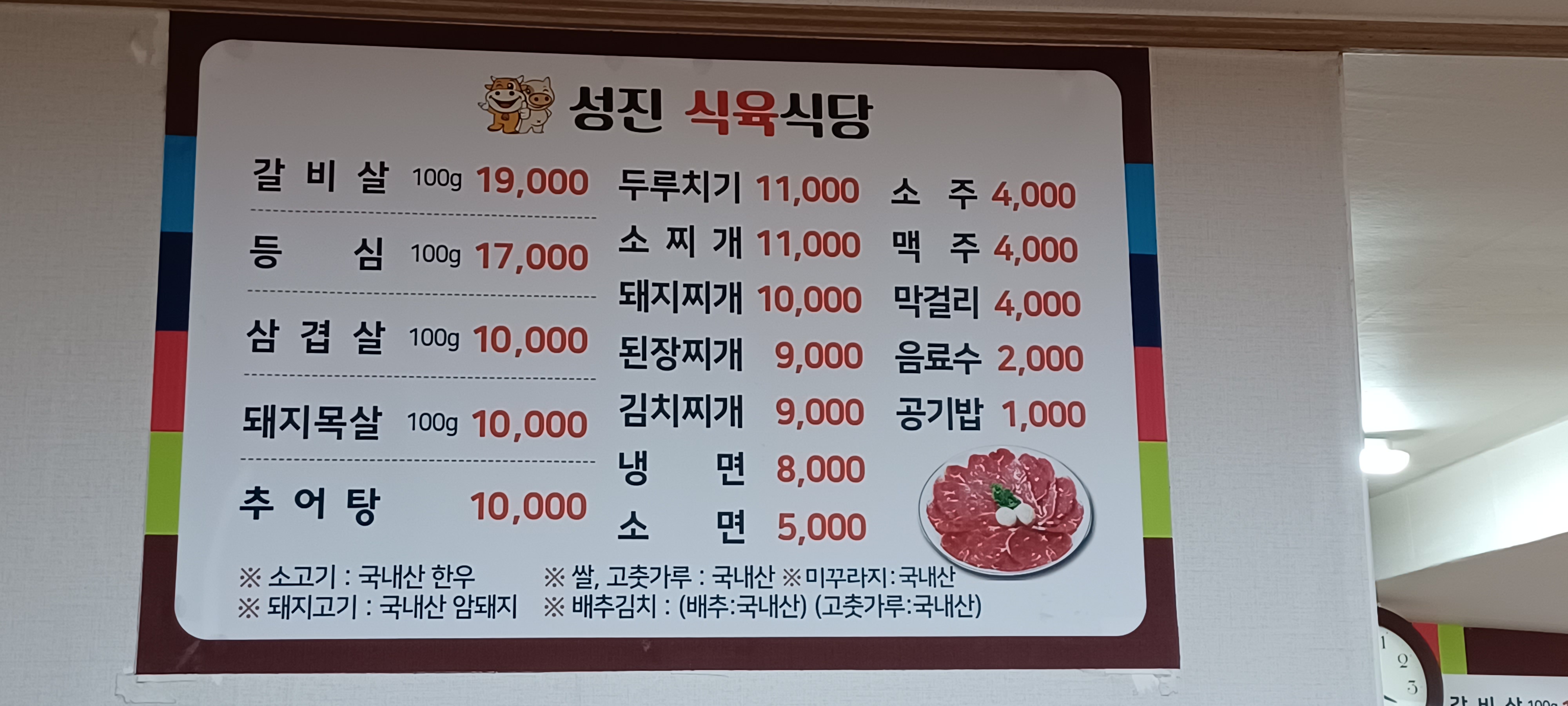 성진식육식당
