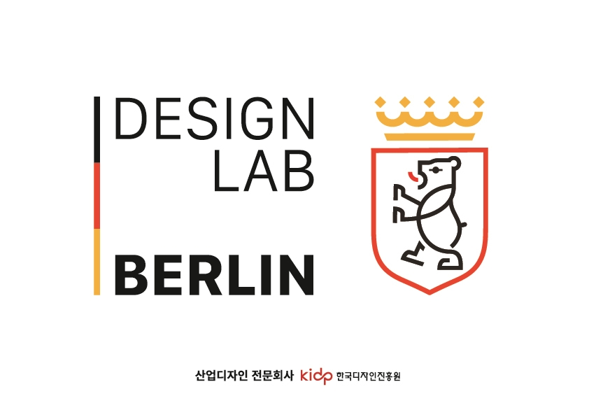 디자인랩베를린