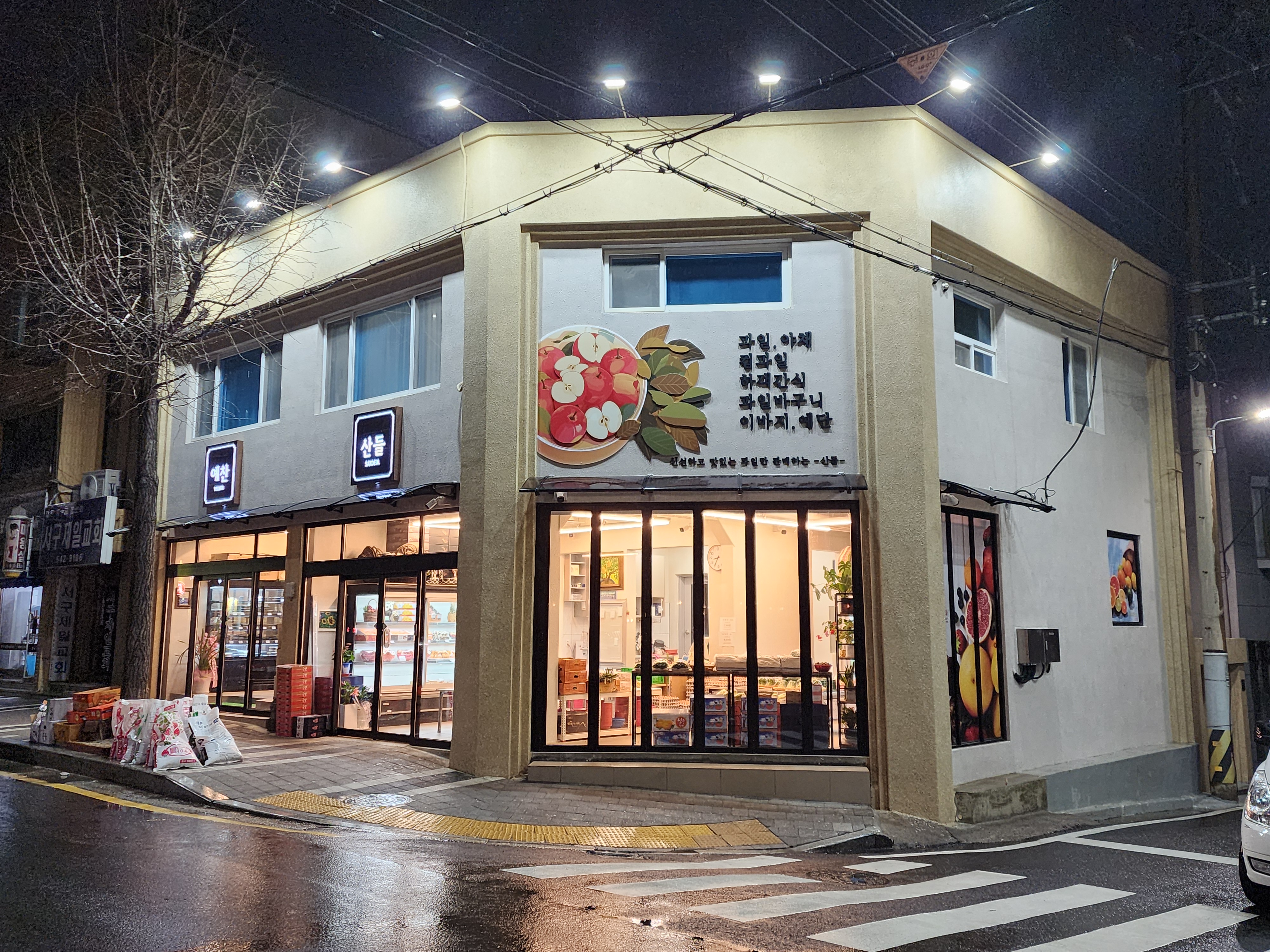 대전과일 대표 이미지