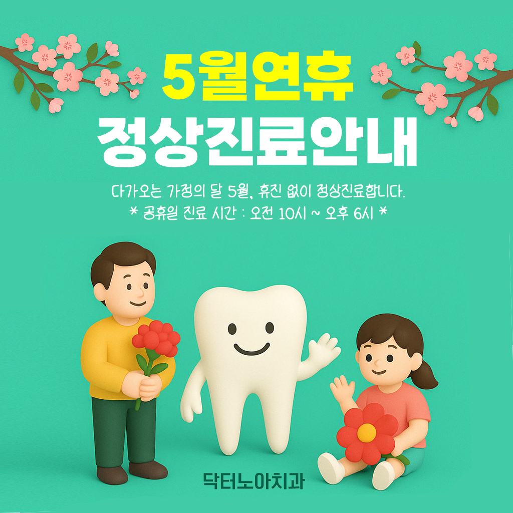 닥터노아치과의원 대표 이미지