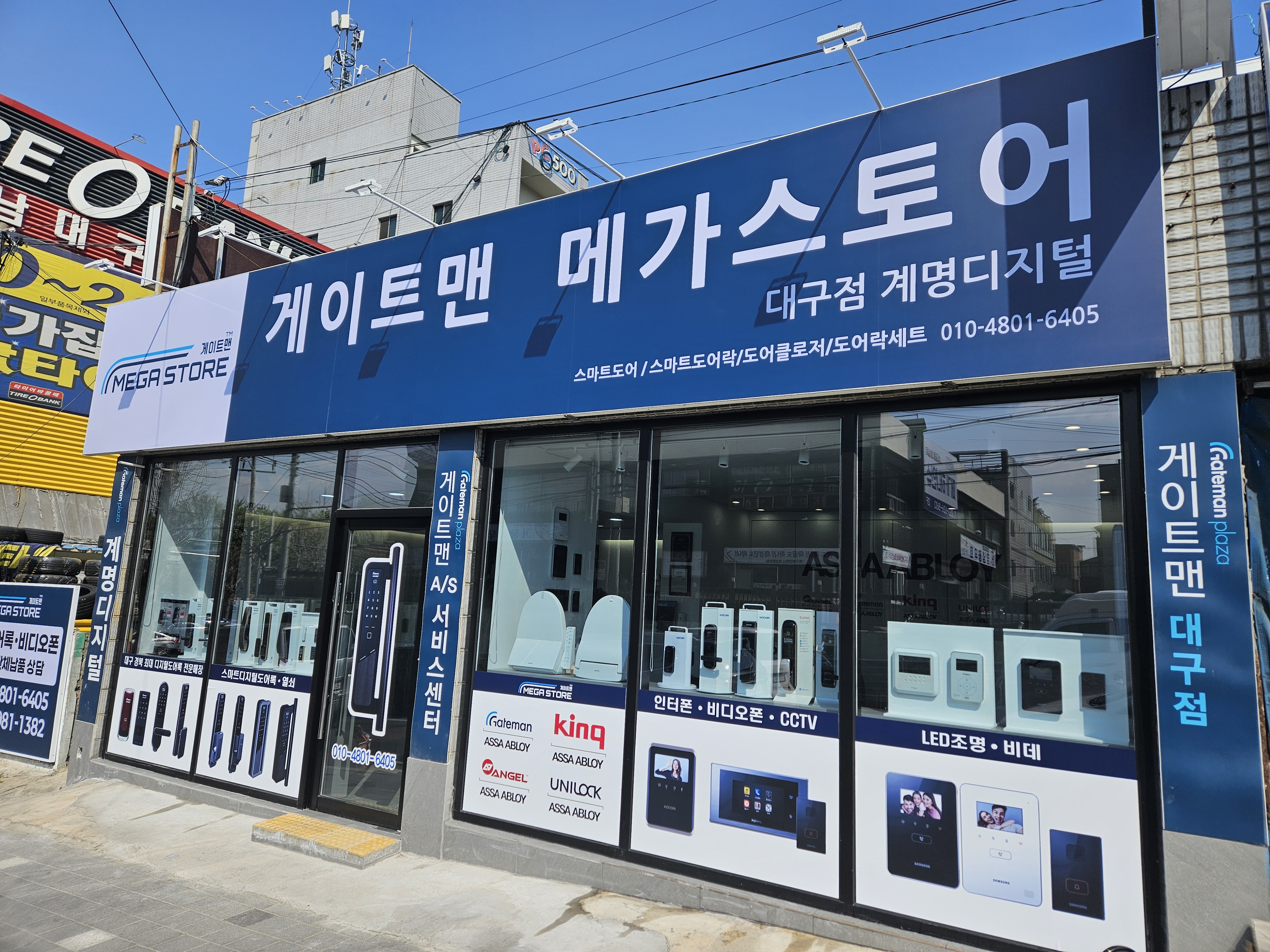 게이트맨 메가스토어 대구점