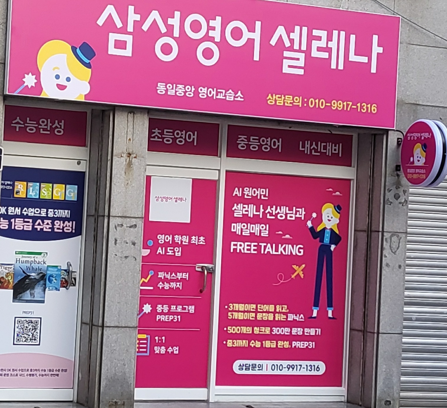 삼성영어셀레나 동일중앙교습소