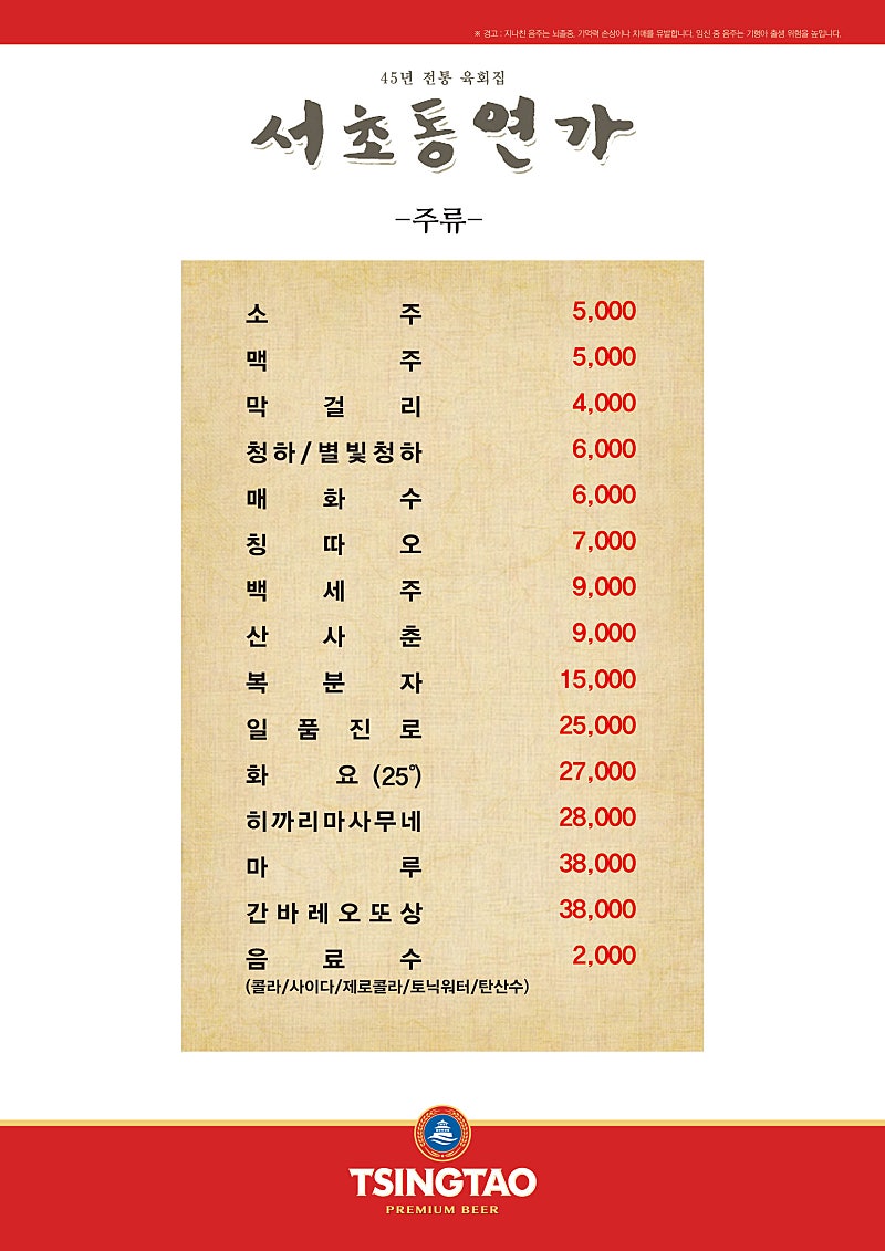 서초동연가 사당역점