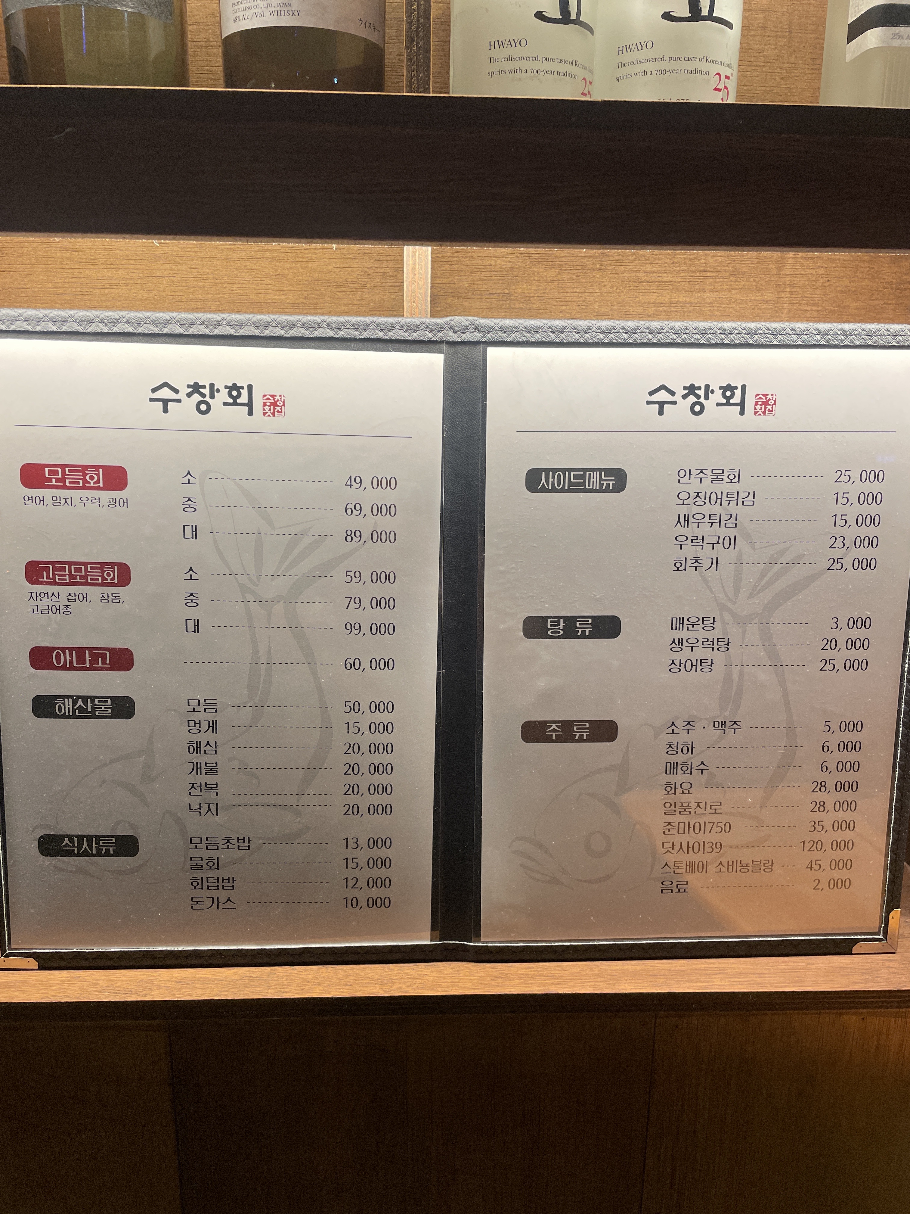 수창횟집