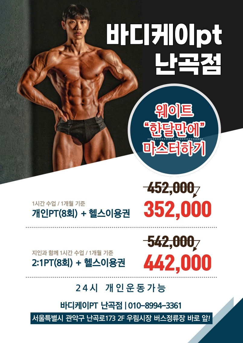 바디케이PT 난곡점
