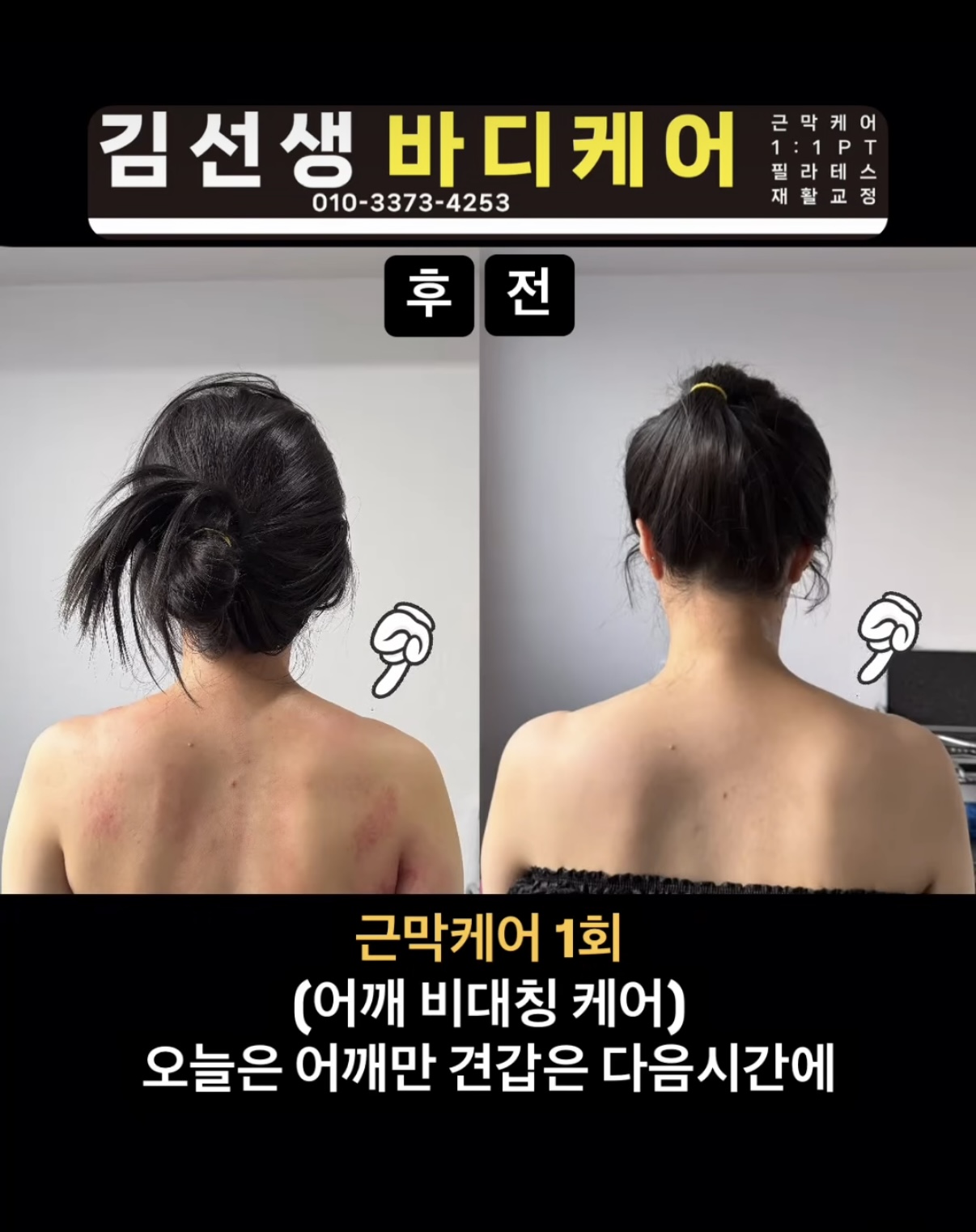 김선생바디케어
