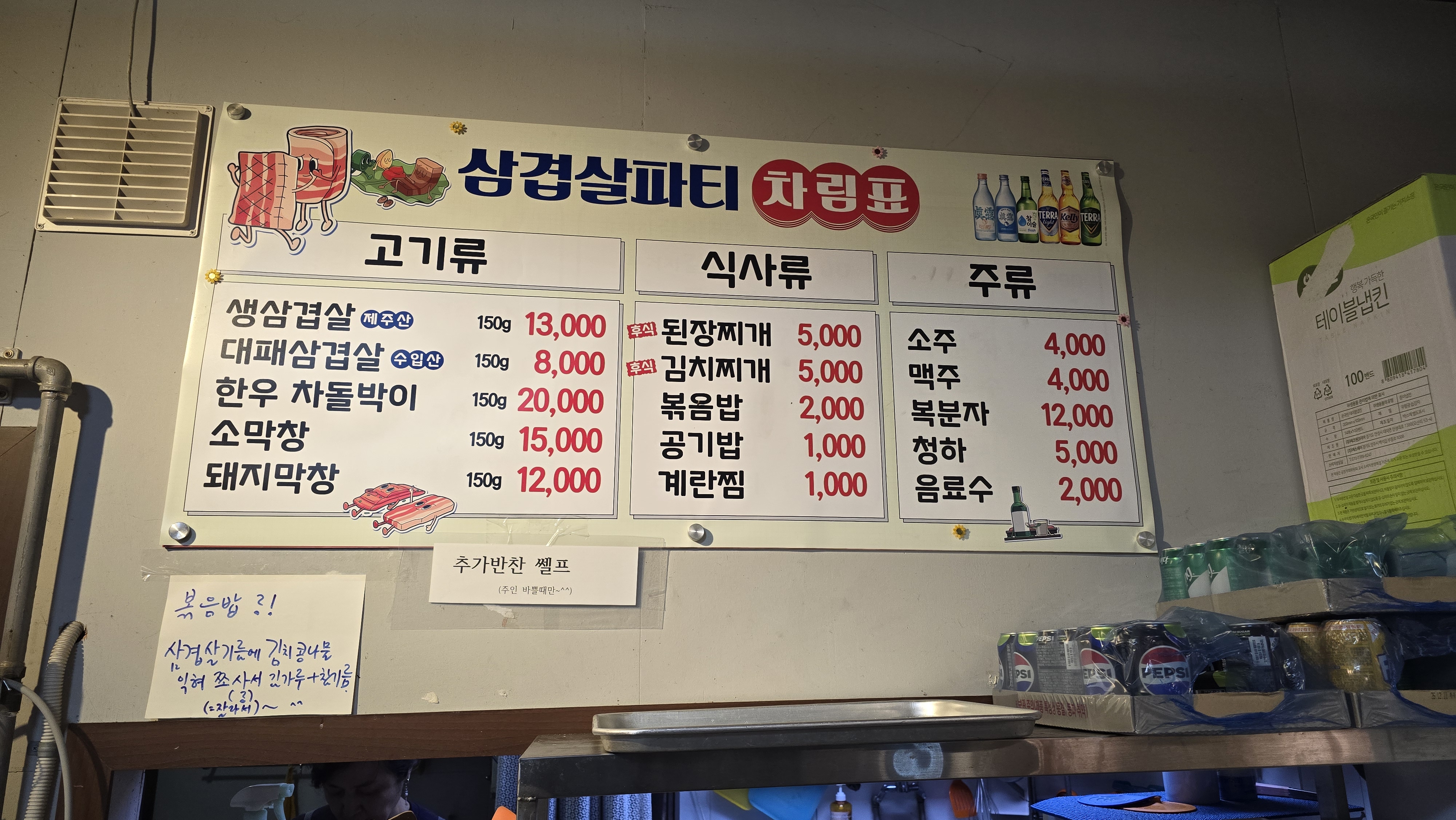 삼겹살파티