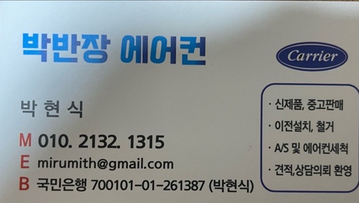 박반장에어컨