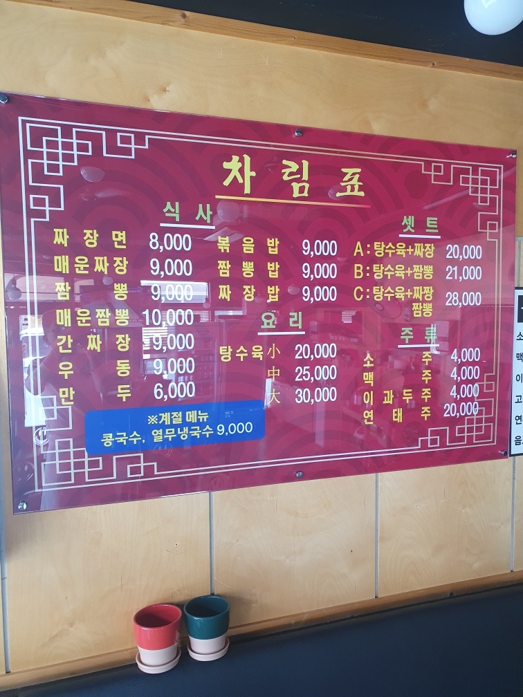 손짜장