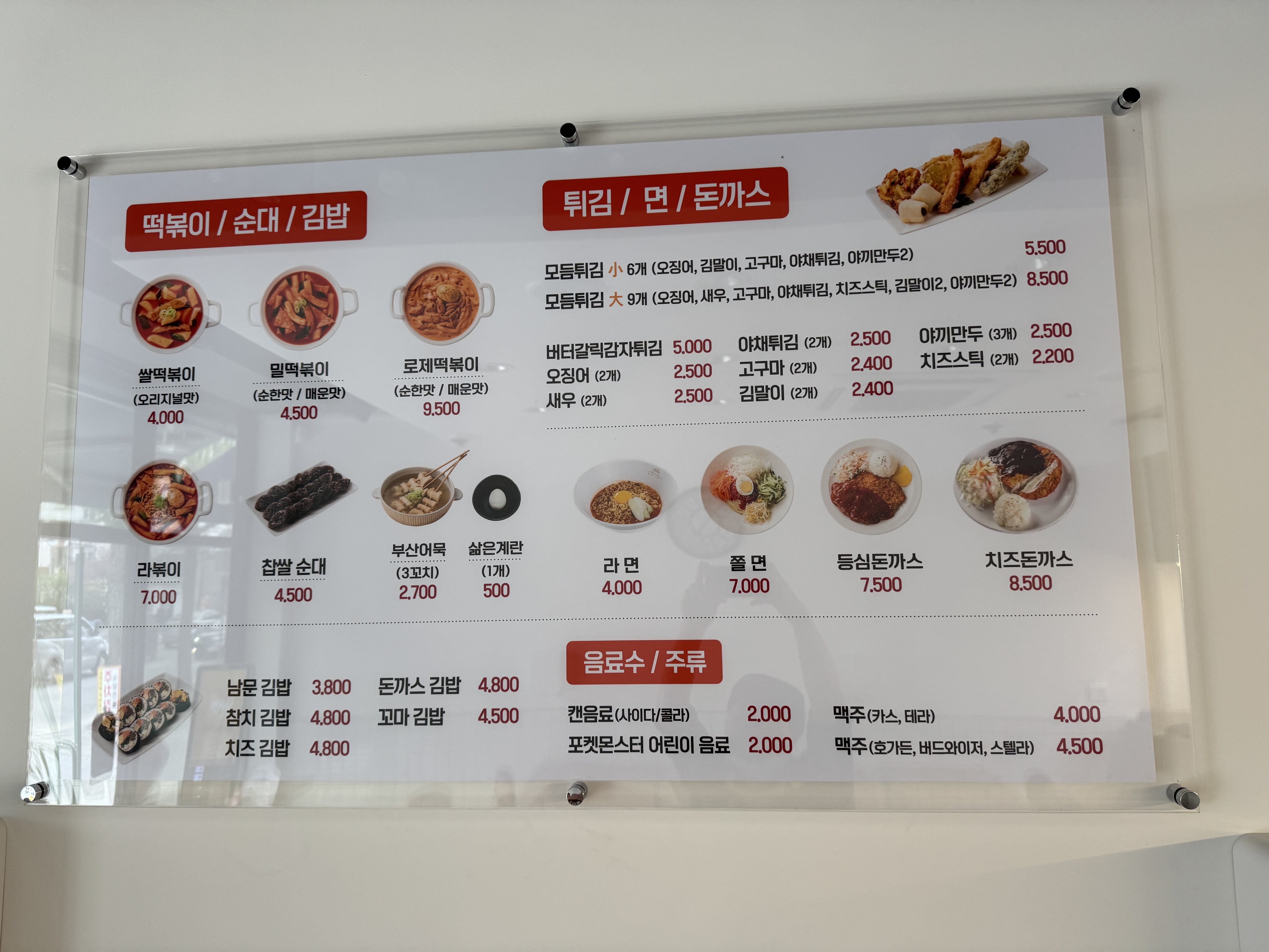 남문떡볶이 오산원동점