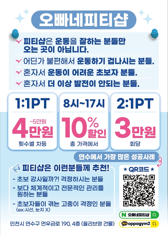 오빠네피티샵&헬스 연수점 내부 또는 관련 모습