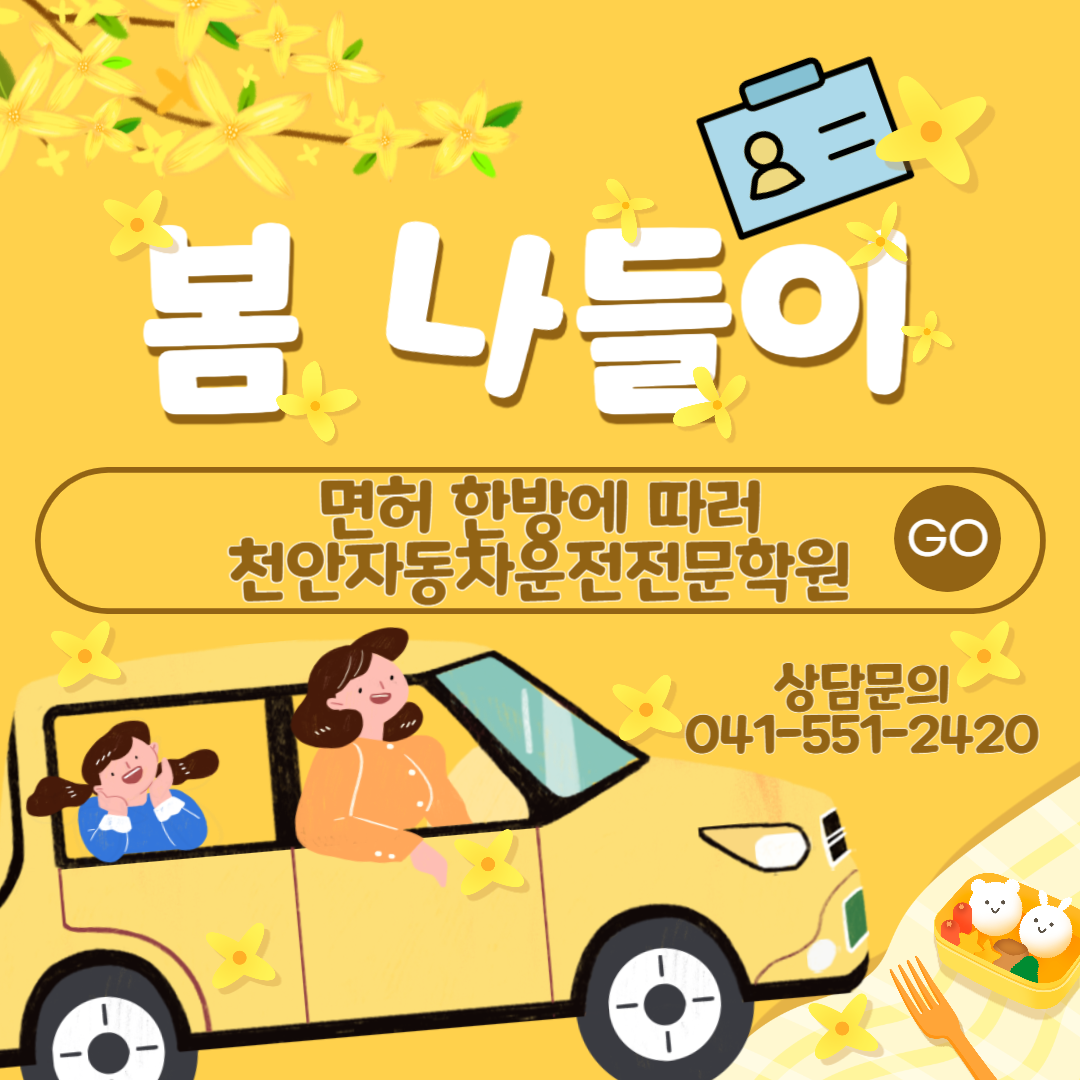 천안자동차운전전문학원 내부 또는 관련 모습
