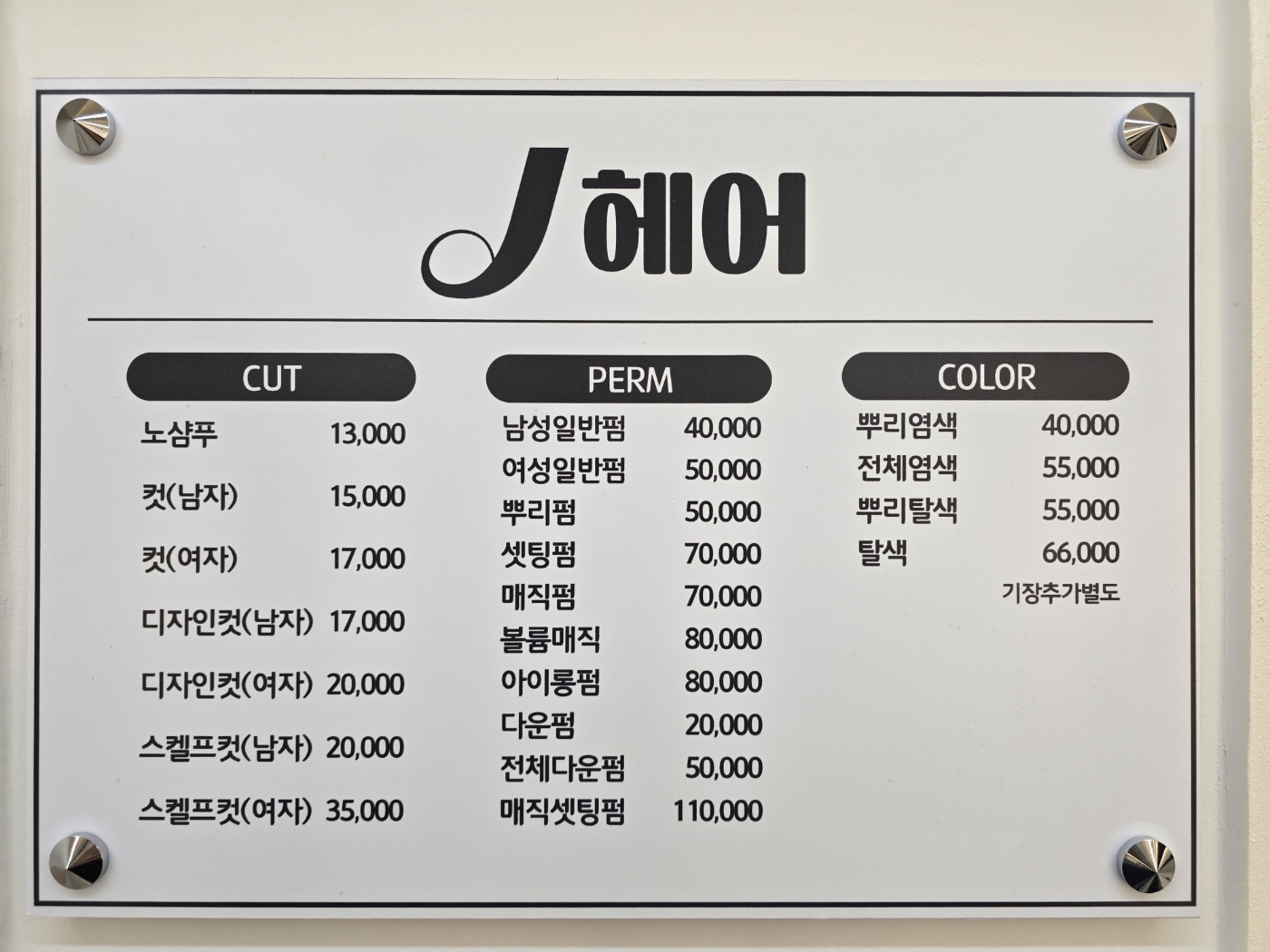 제이헤어