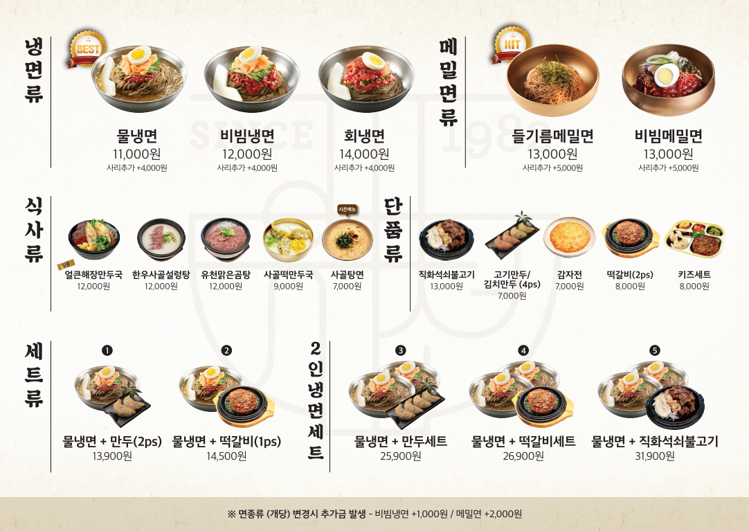 유천냉면 NC고잔점