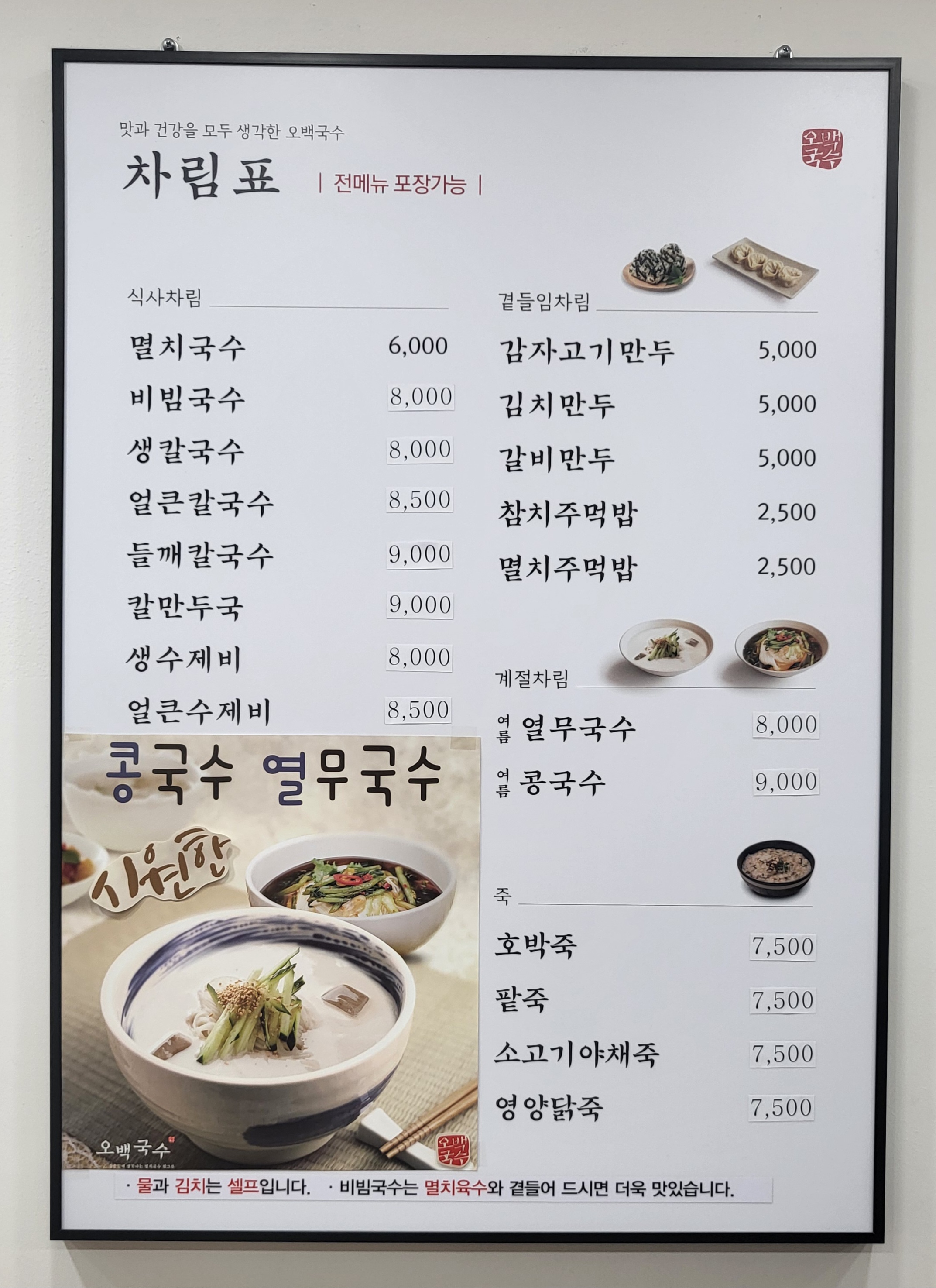오백국수 위례점
