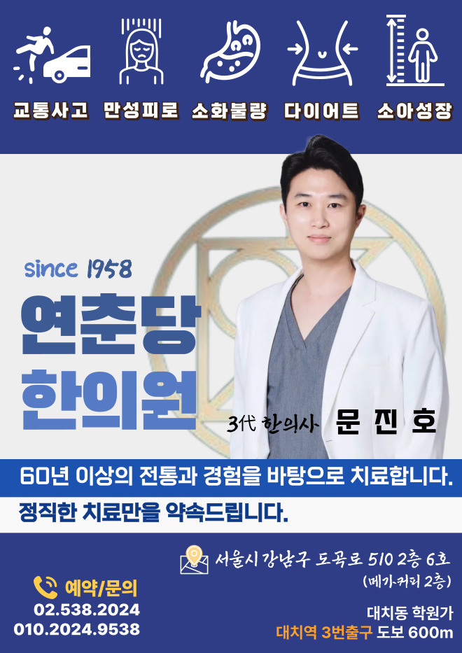 연춘당한의원