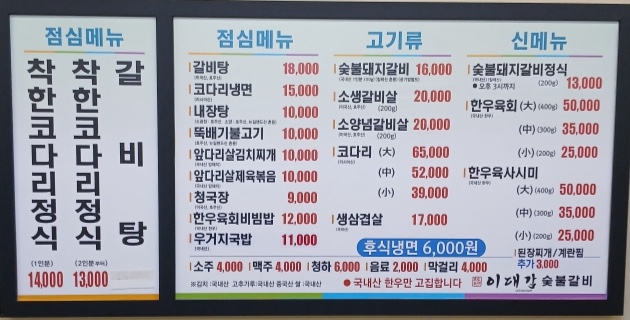 이대감 수제숯불 돼지갈비