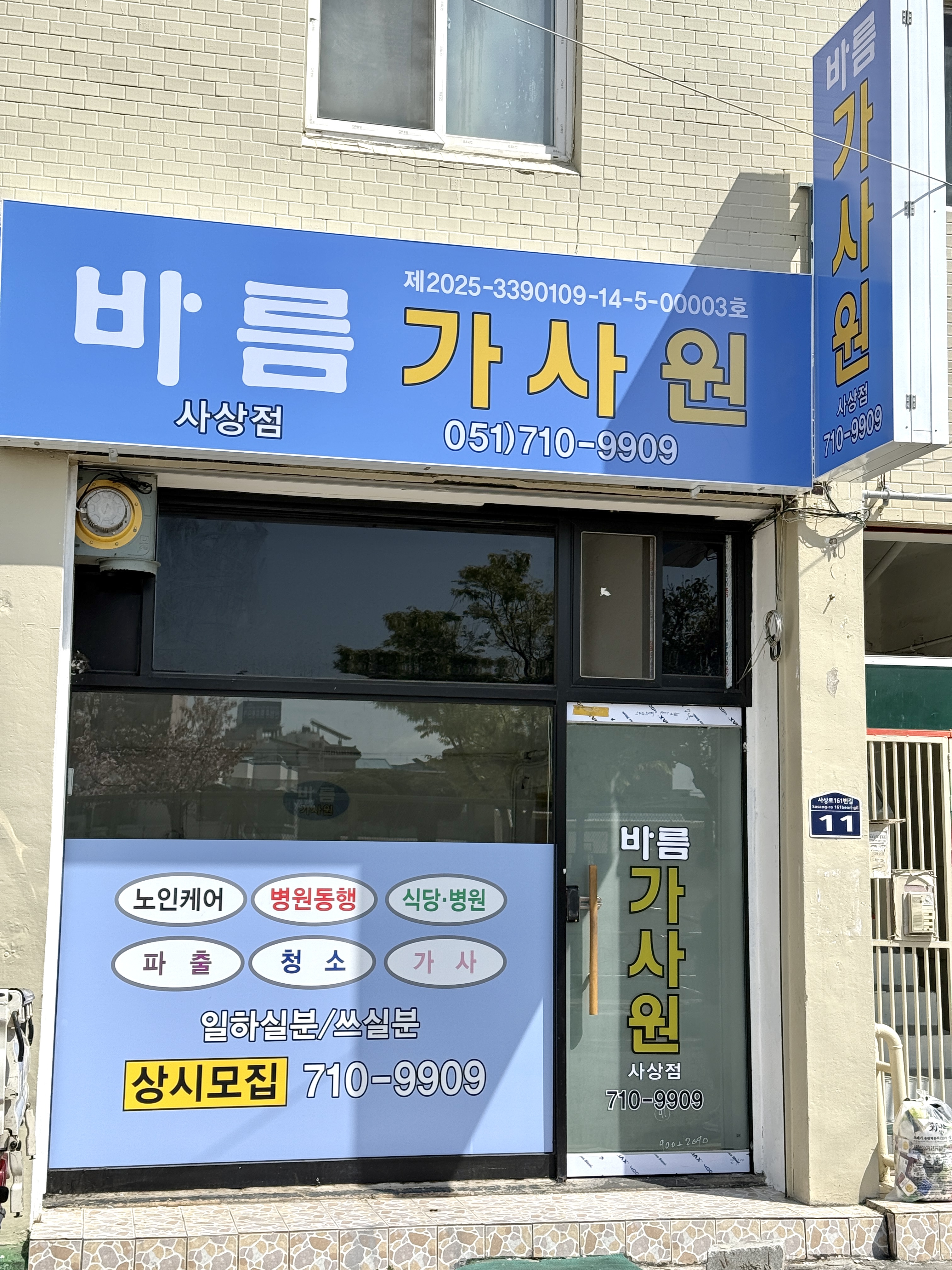 바름가사원