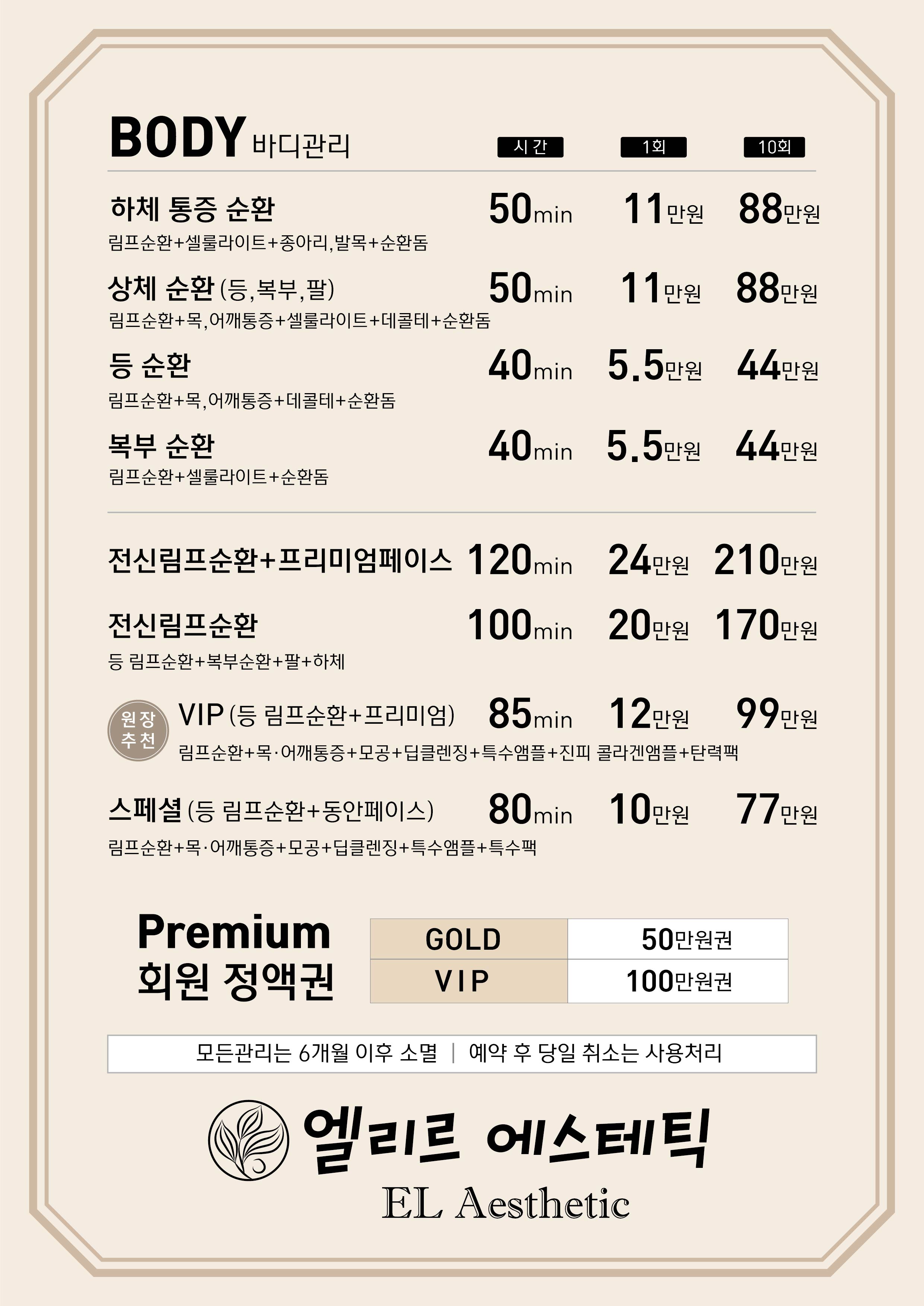엘리르에스테틱