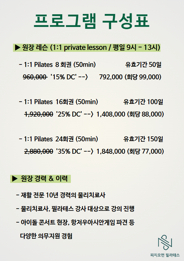 피지오앤 필라테스