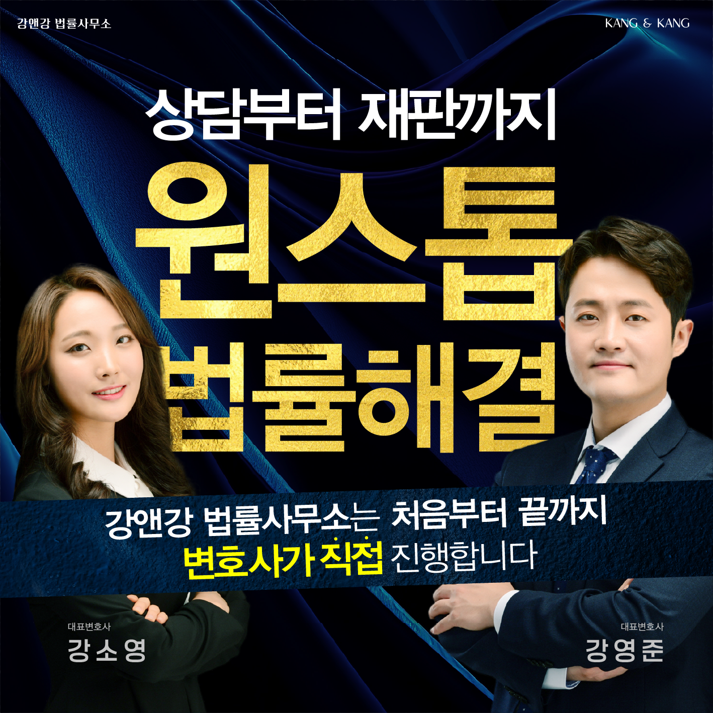 강앤강 법률사무소