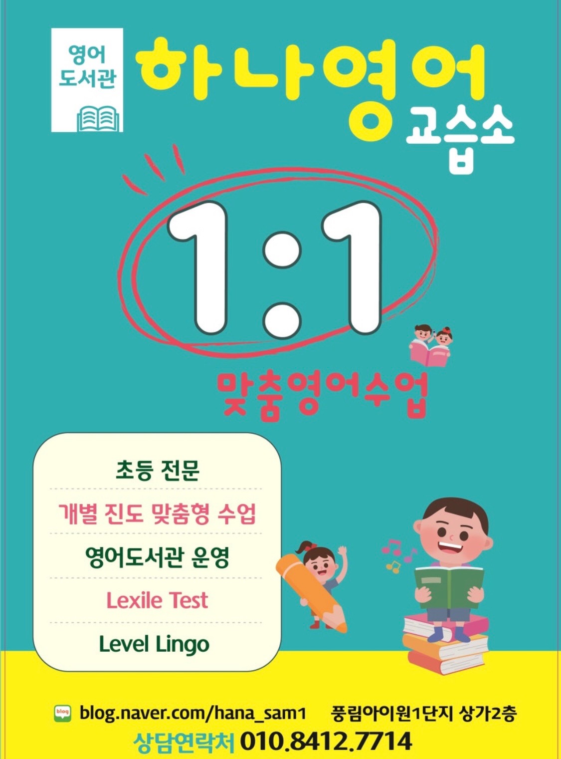 하나영어교습소