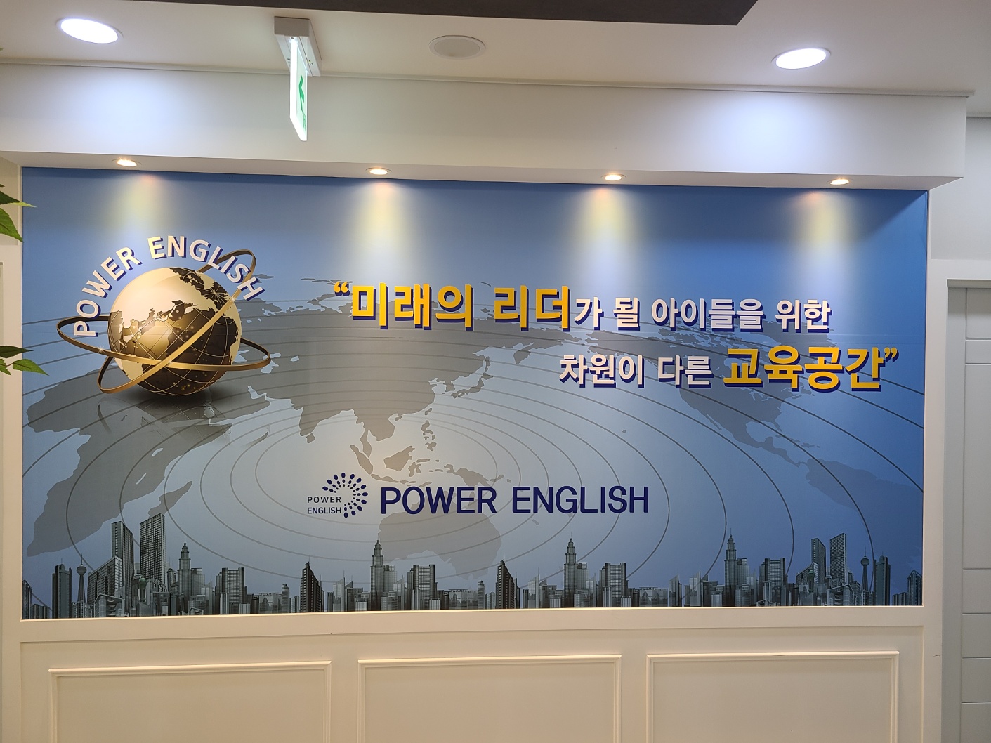 파워잉글리쉬학원