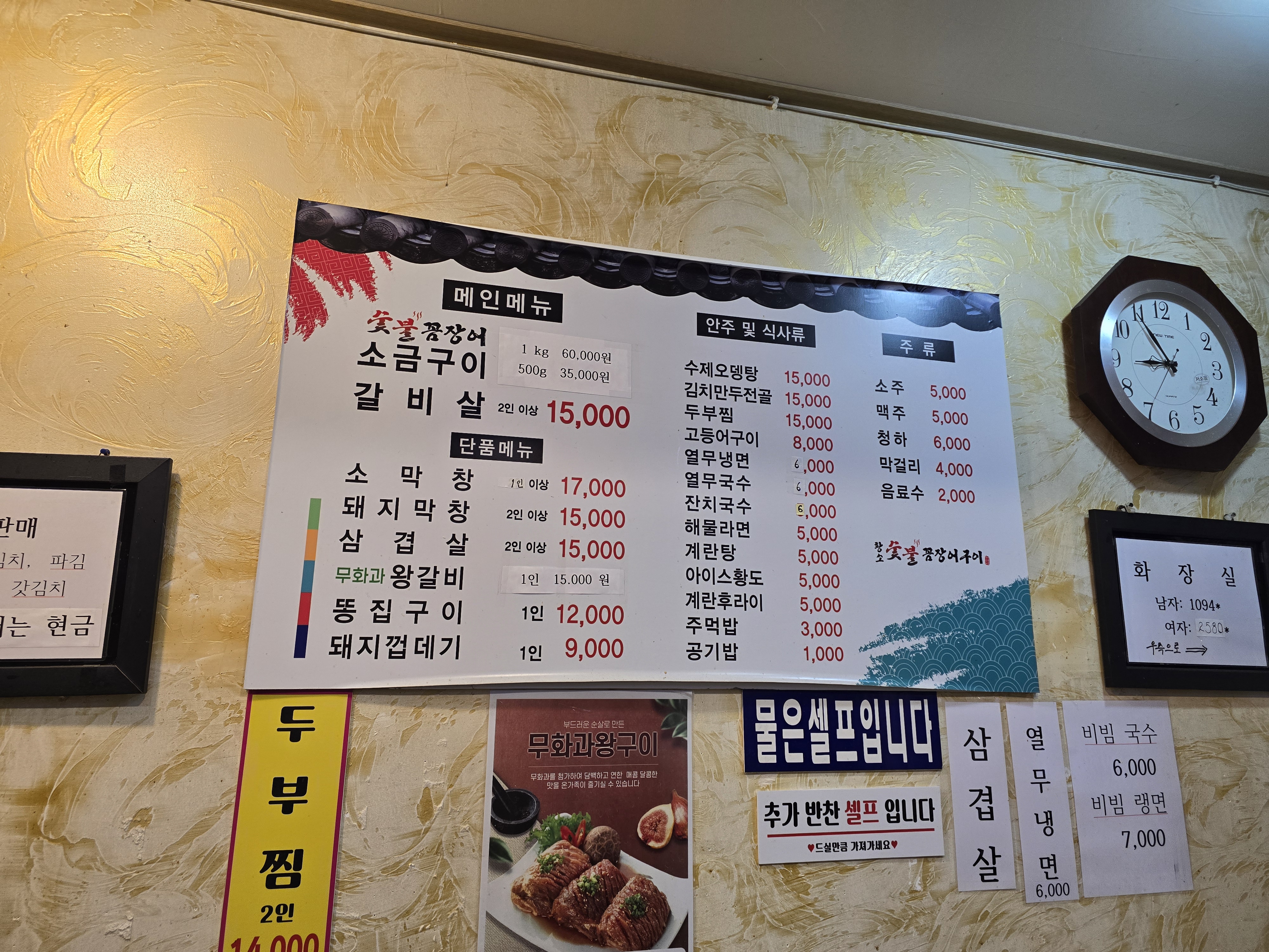 황소숯불꼼장어구이