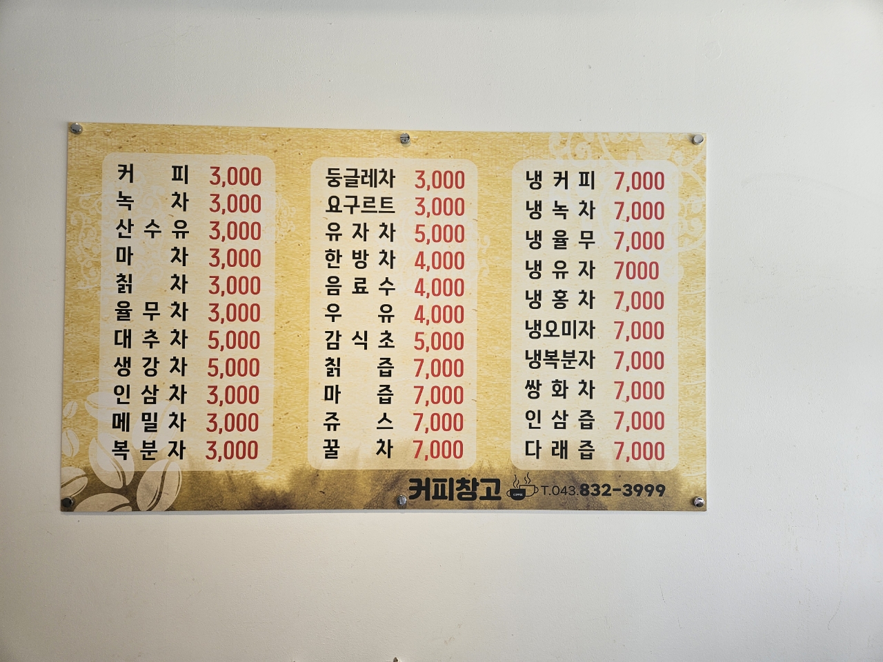 커피창고