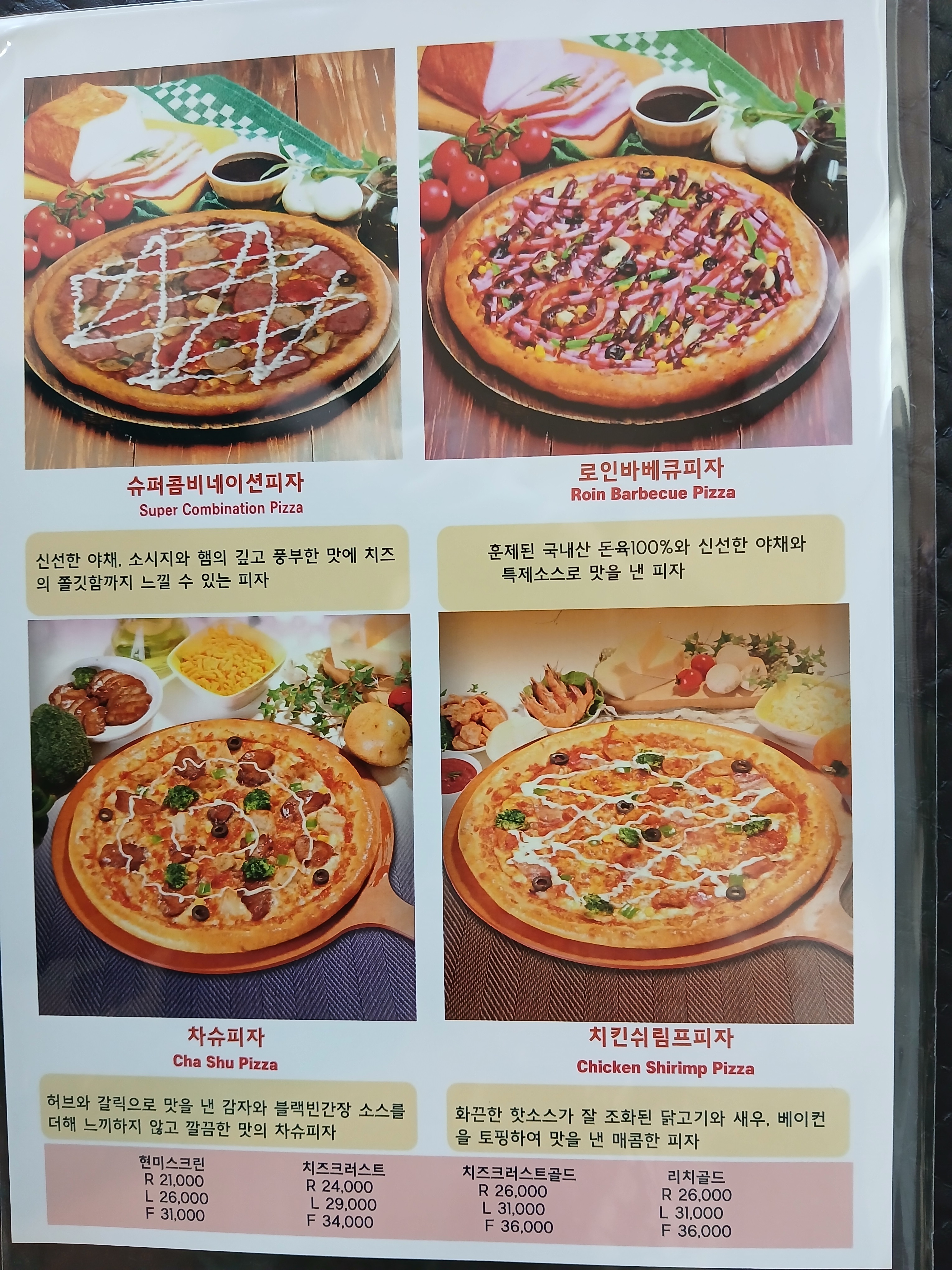 미사랑임실치즈피자 군산점