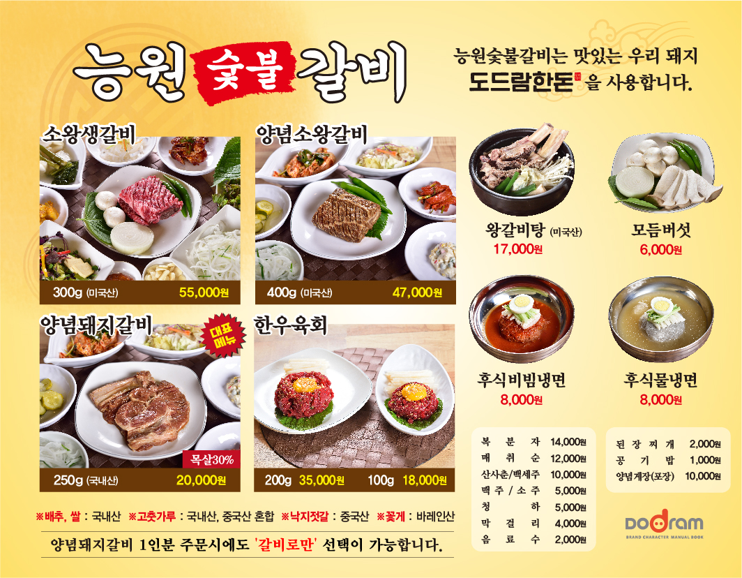 능원숯불갈비