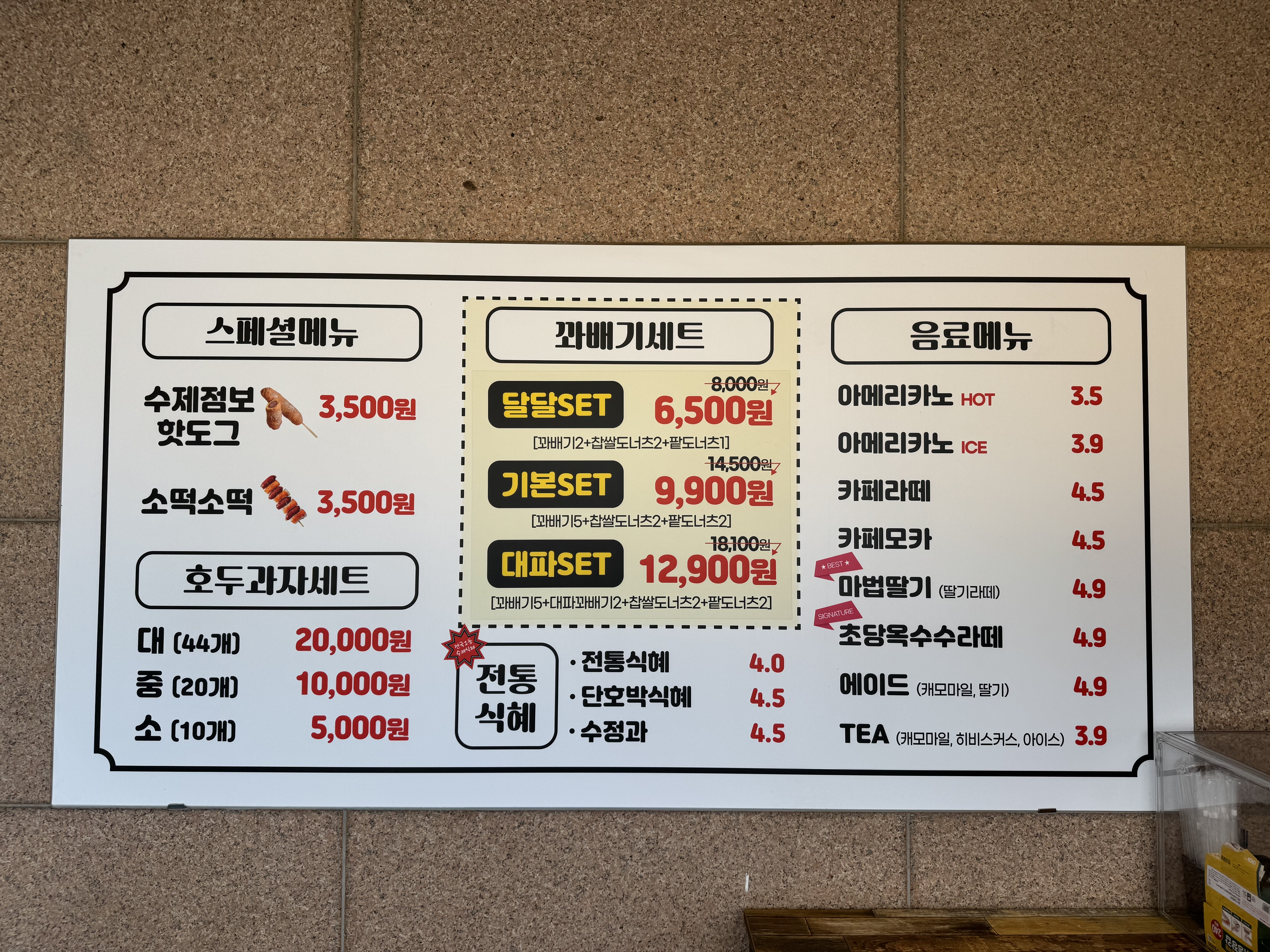 동춘당꽈배기 이순신휴게소점