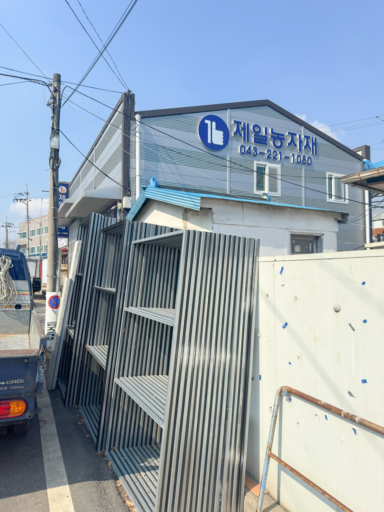 제일농자재