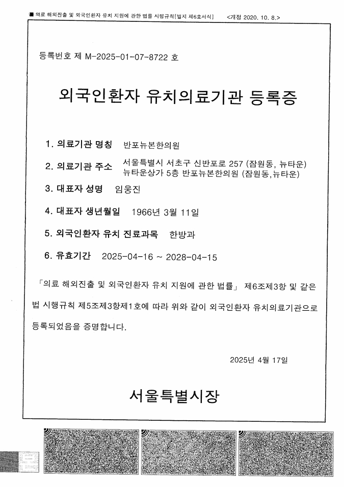 반포뉴본한의원