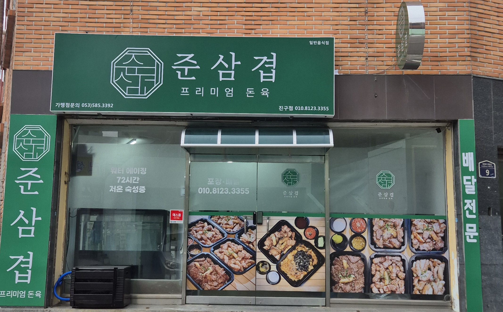 준삼겹 프리미엄 돈육 진구점