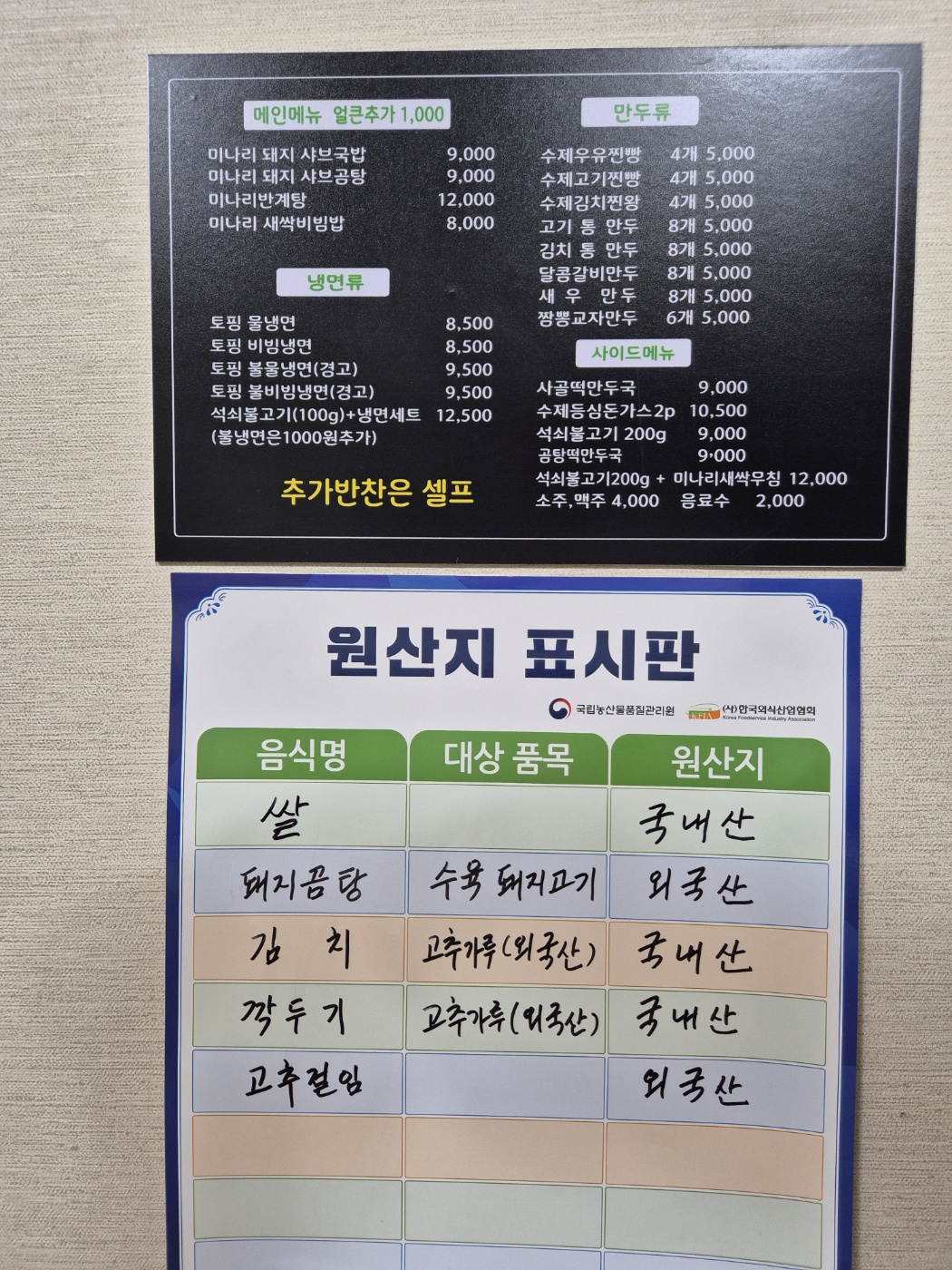 양주골미나리국밥 주안점