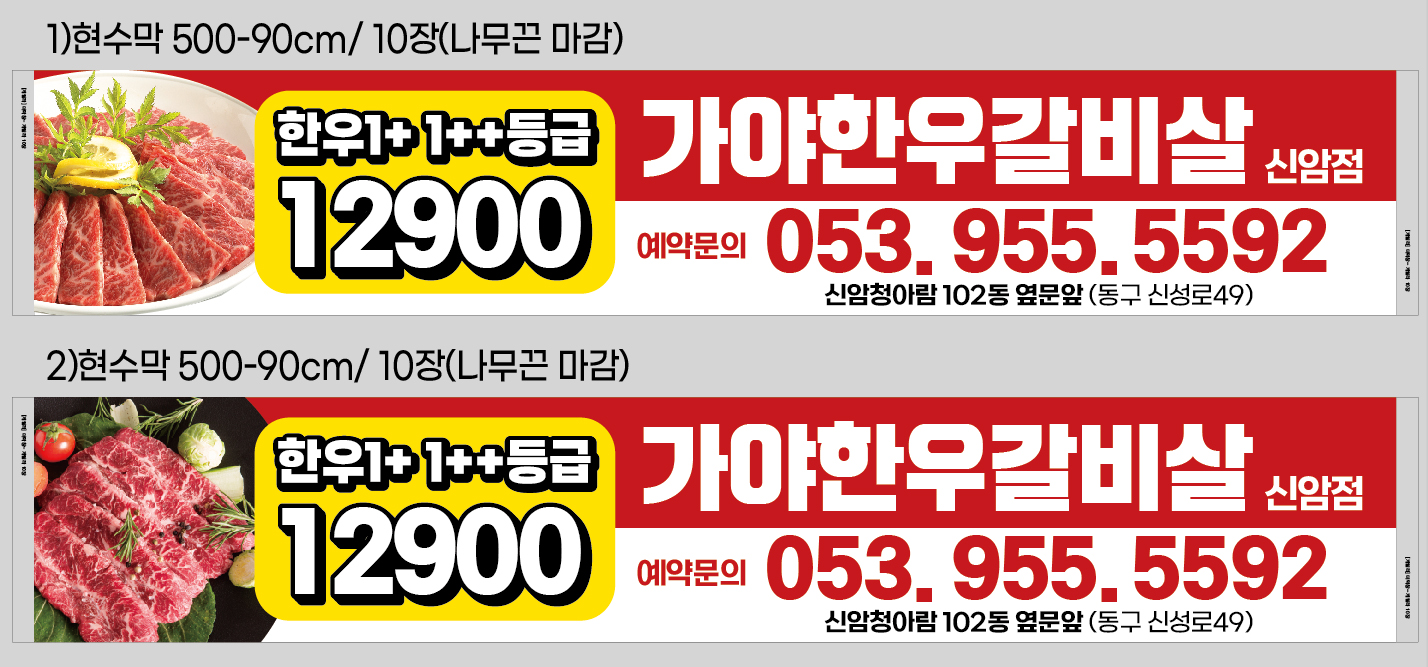 가야한우갈비살 신암점