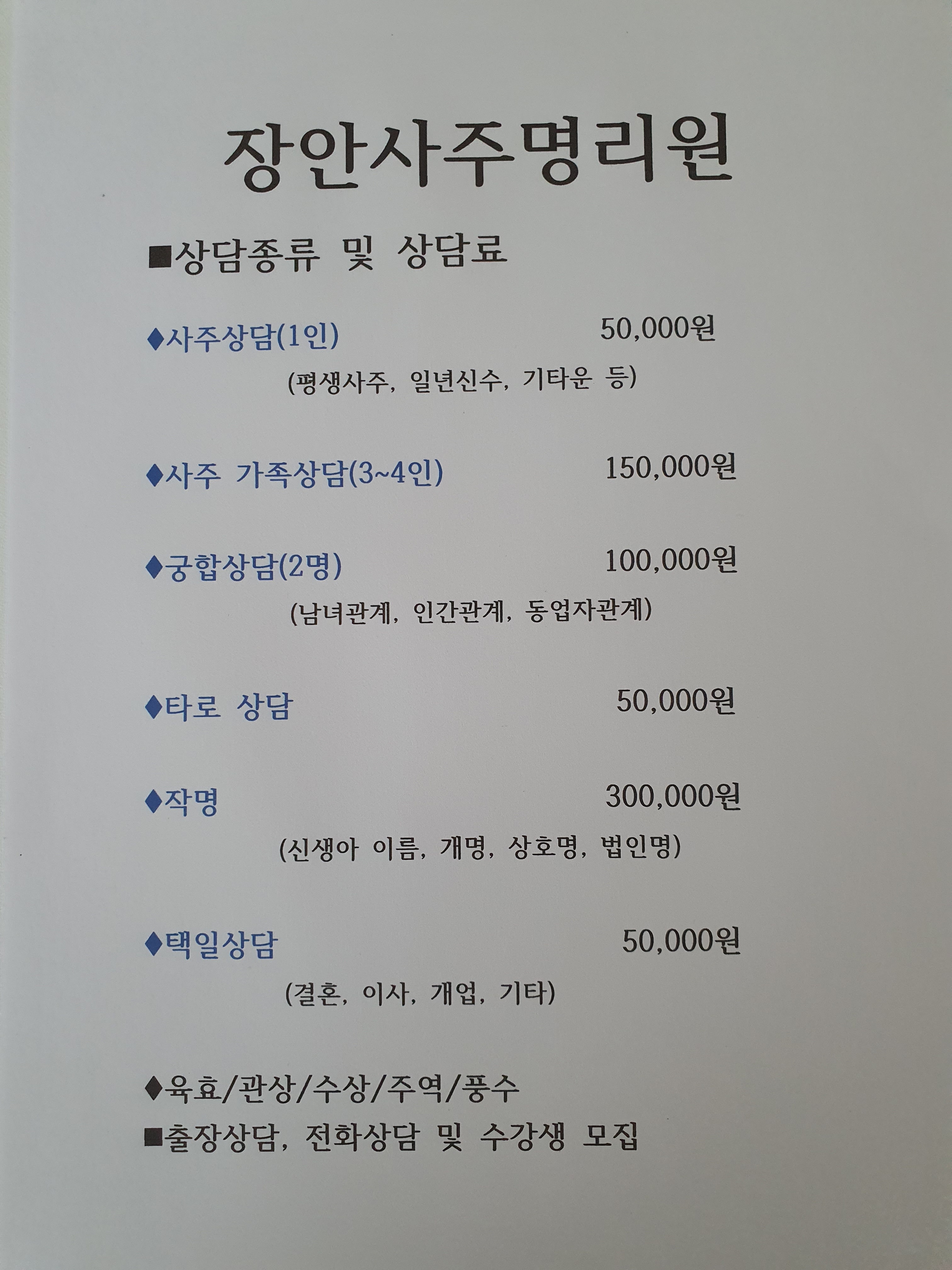 장안사주명리원