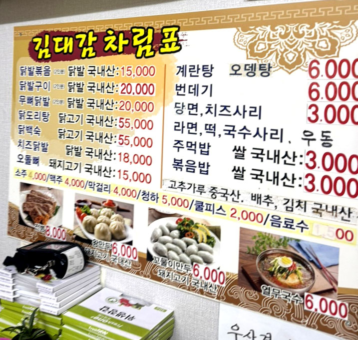김대감닭발집
