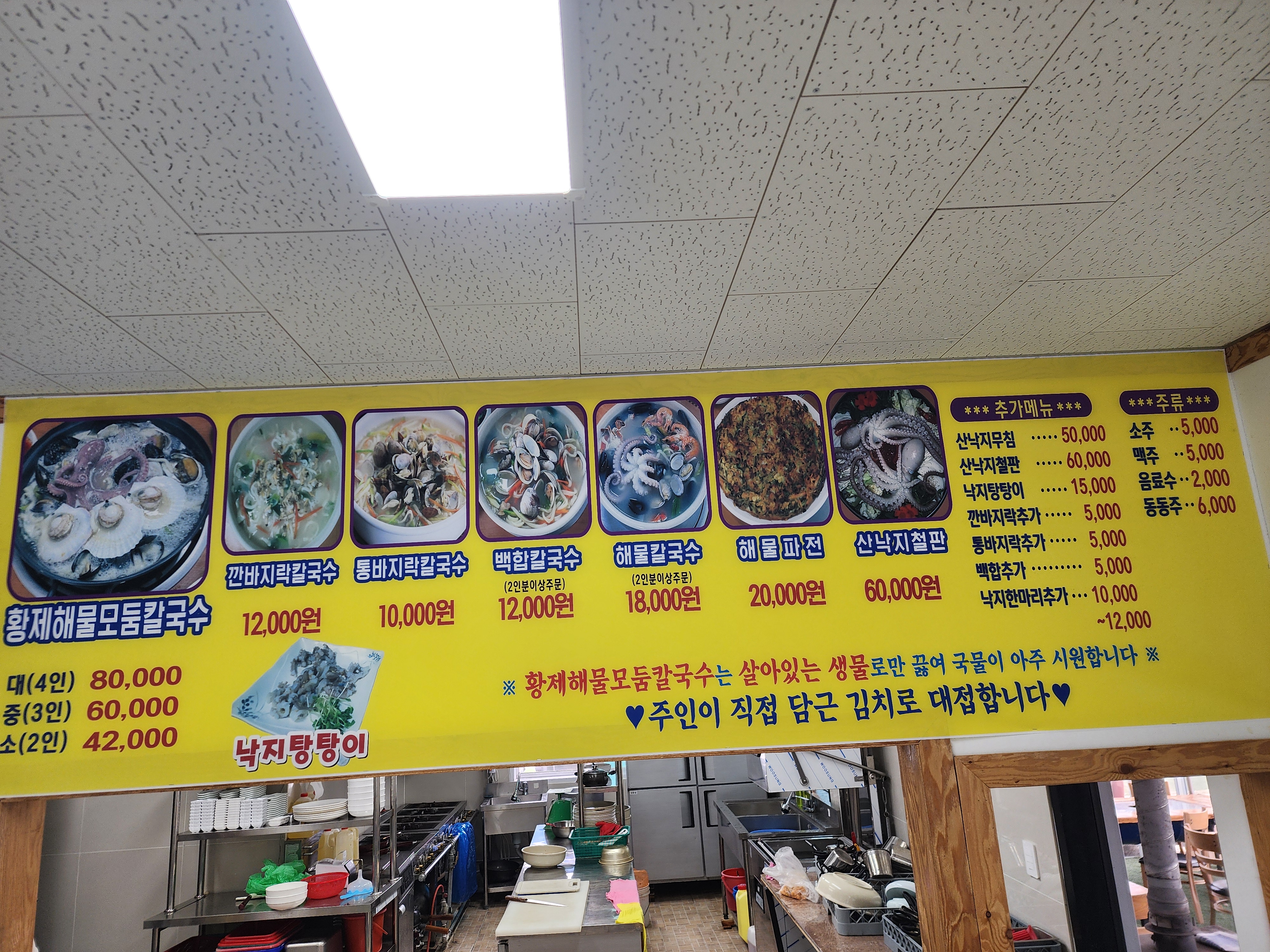 바지락마을손칼국수2호점 해안수산