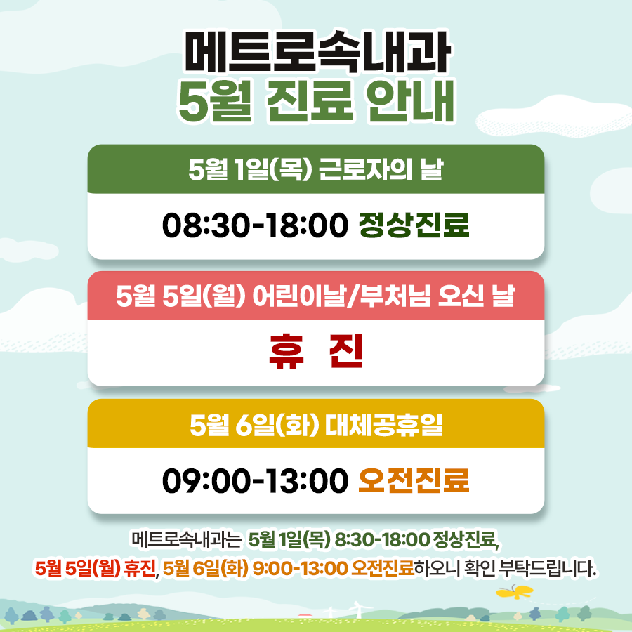 메트로속내과의원