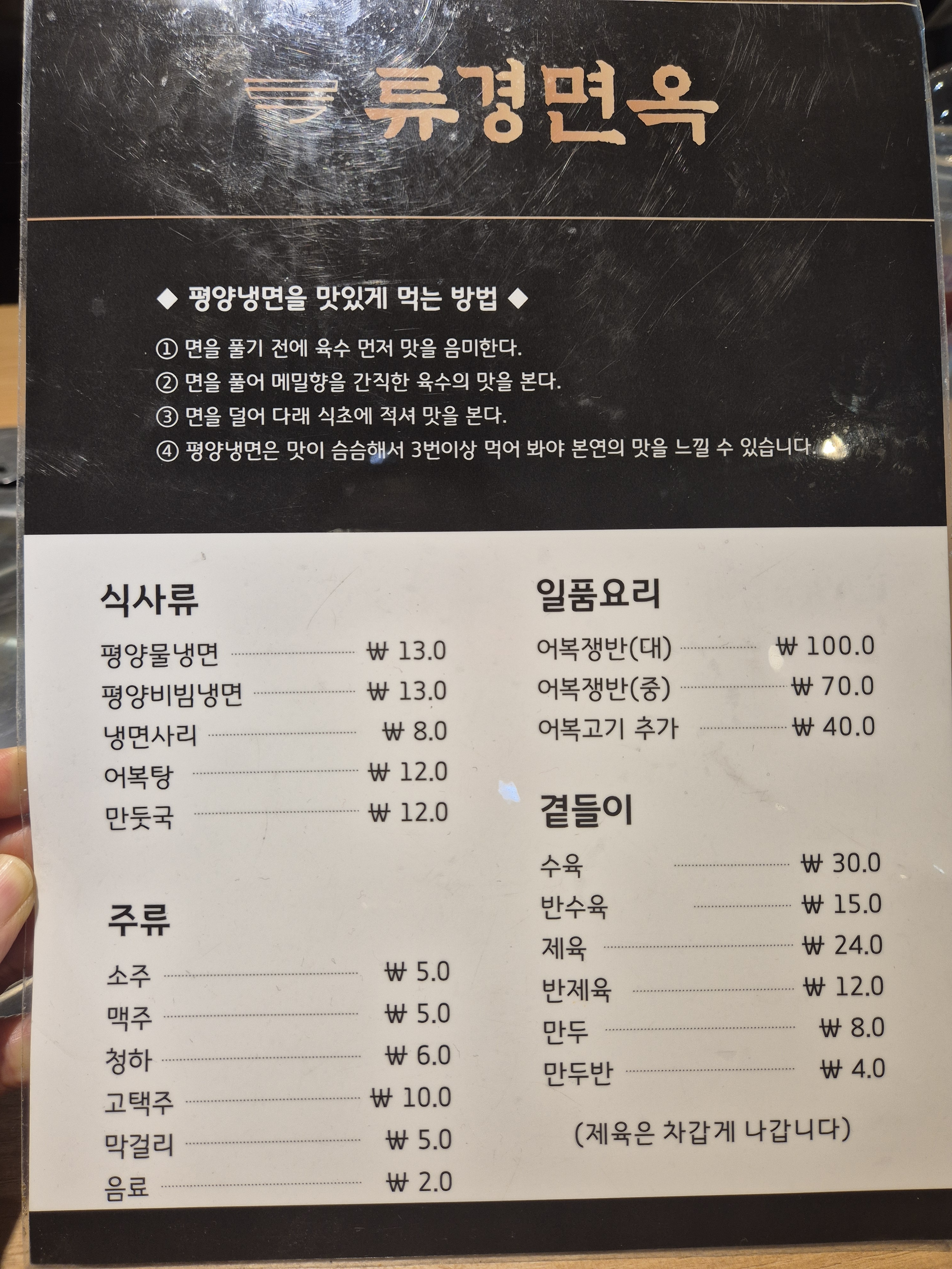 류경면옥