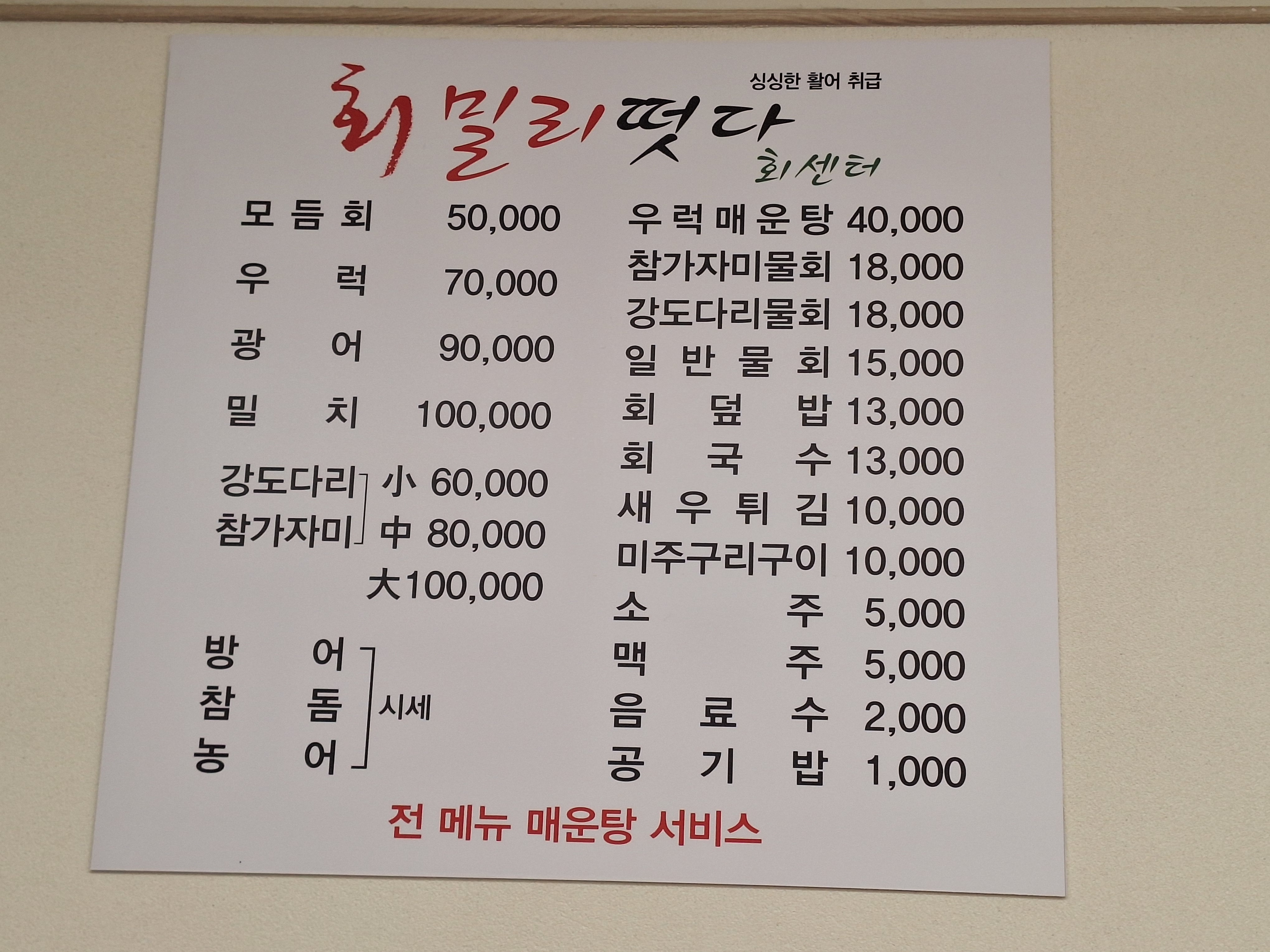 회밀리떳다