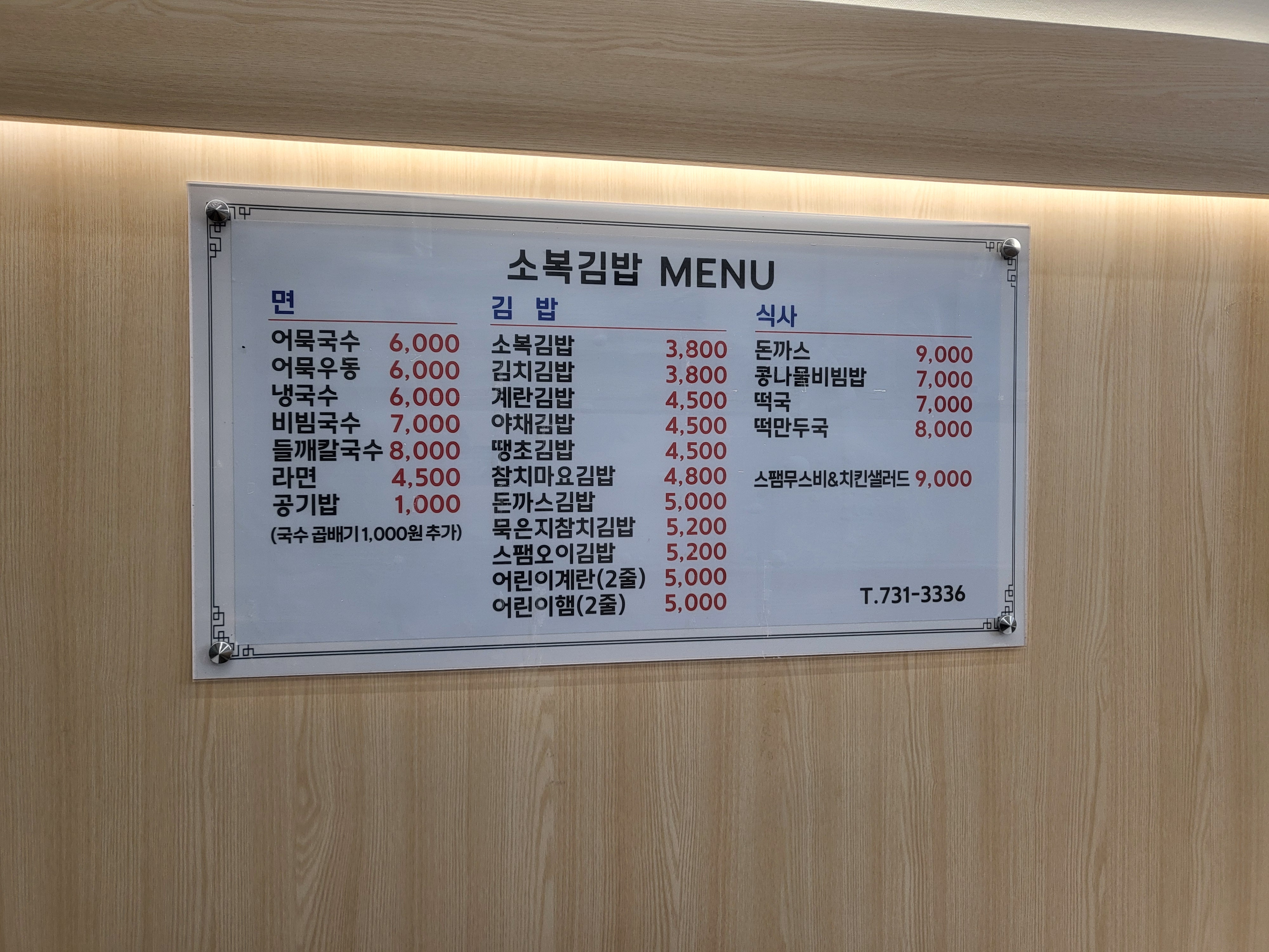 소복김밥